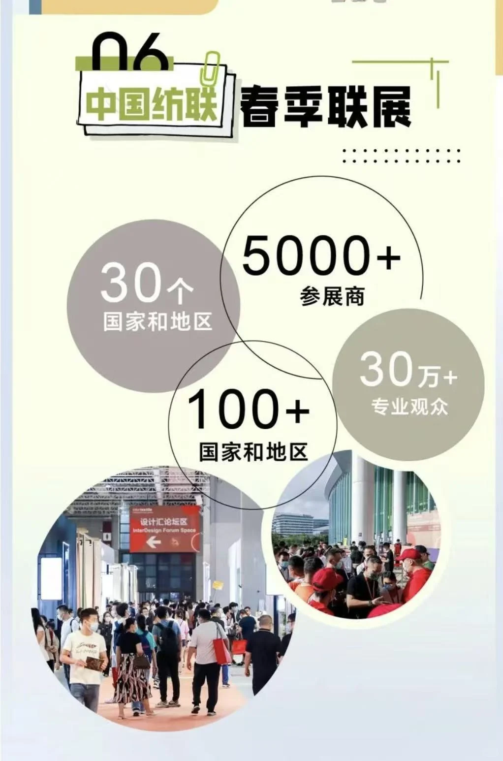 上海intertextile家纺展报名中……