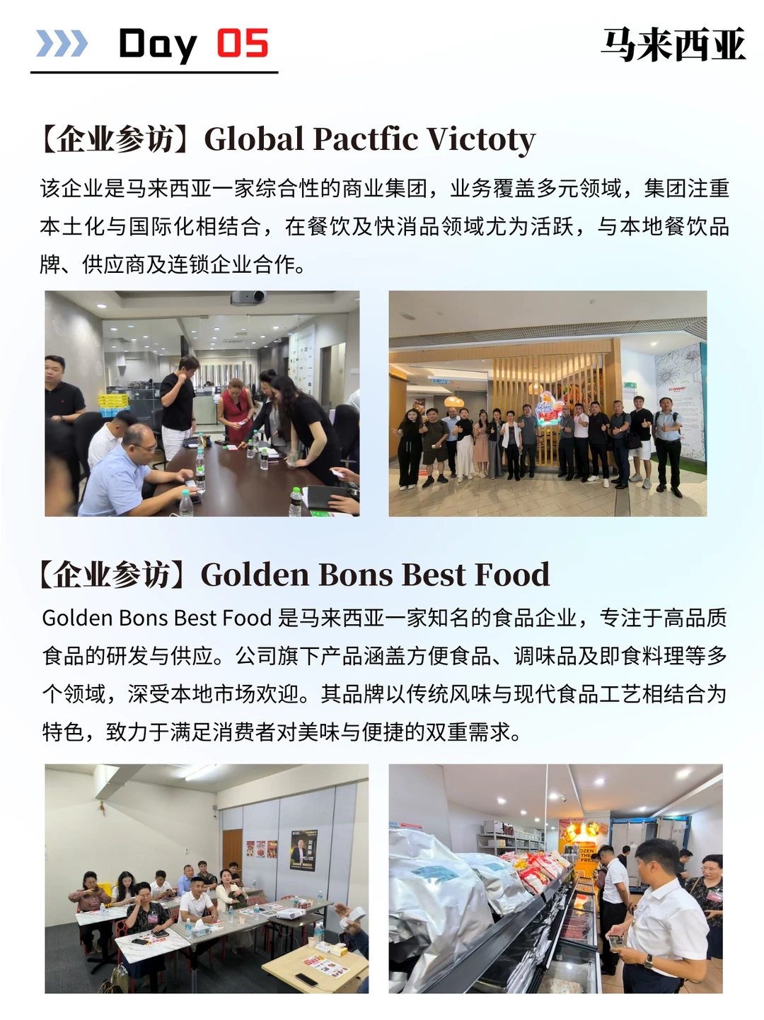 马来西亚食品行业商务考察 | 成功案例