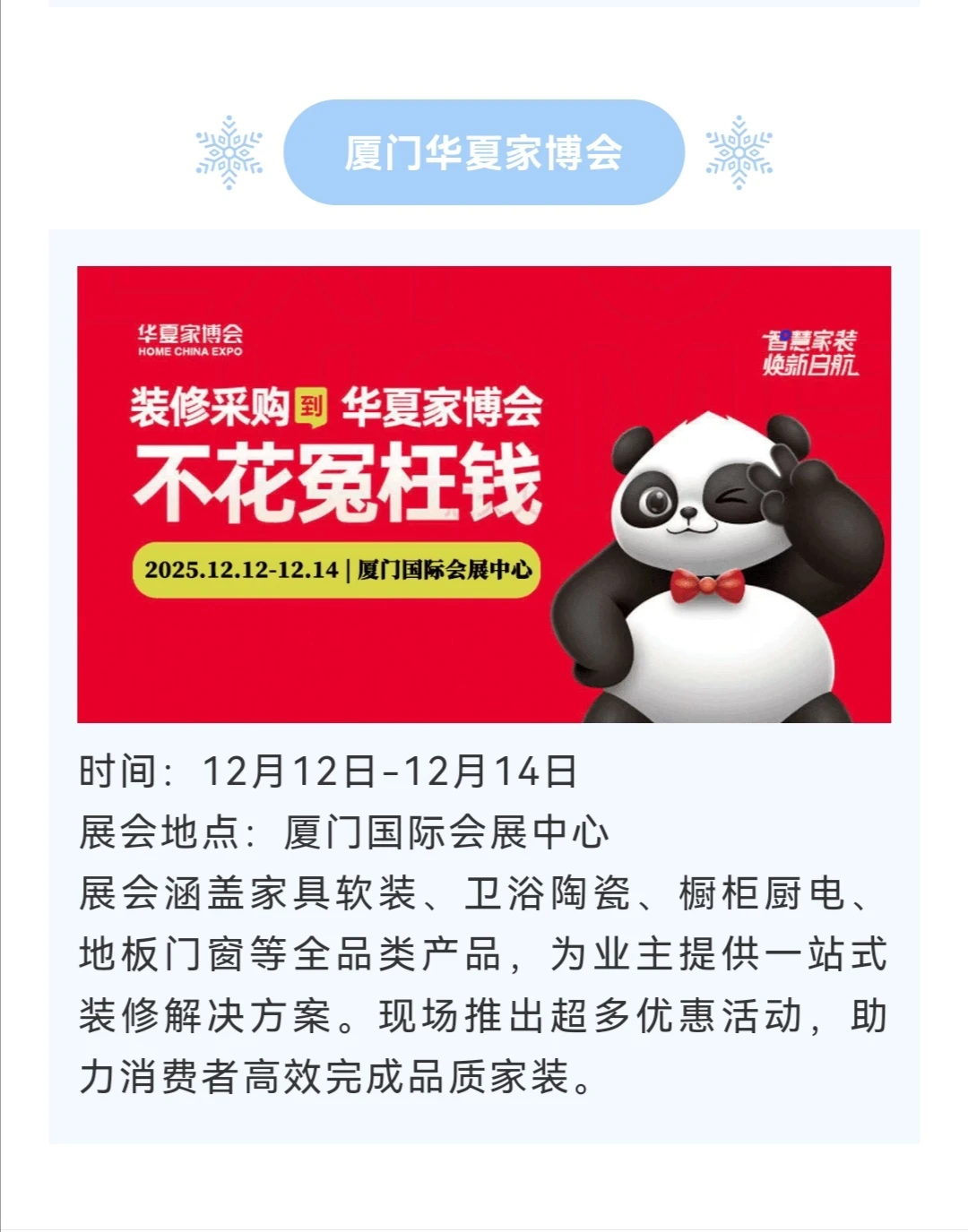 2025厦门展会攻略‼️12月展会~