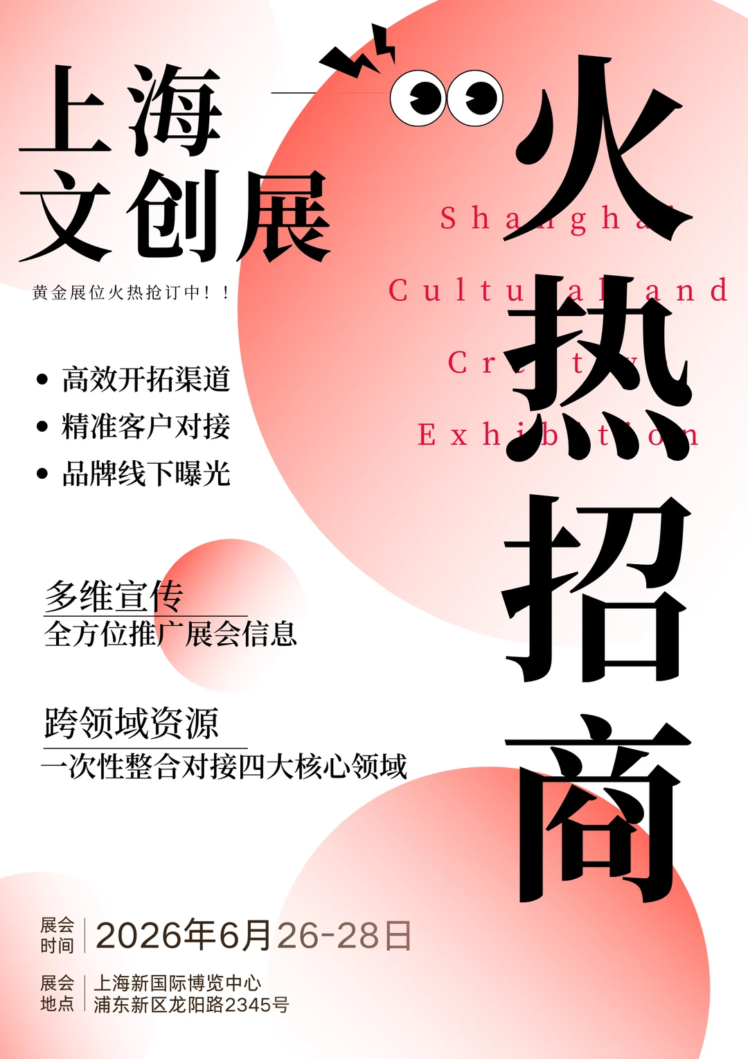 文创市场正当时!2026上海文创展,展位开抢