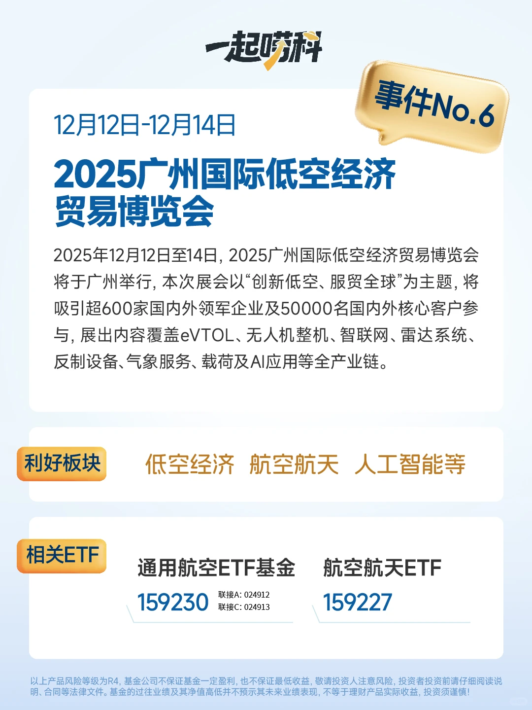 12月科技大事件前瞻！这些机会不容错过！