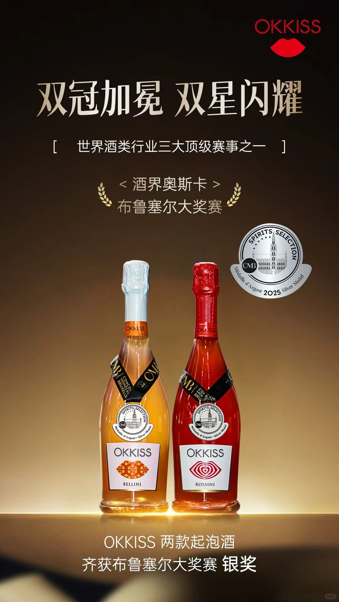 OKKiss果味起泡酒