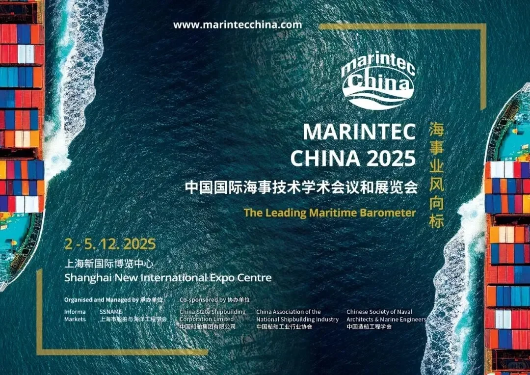 出2025年中国国际海事会展和标签展名片