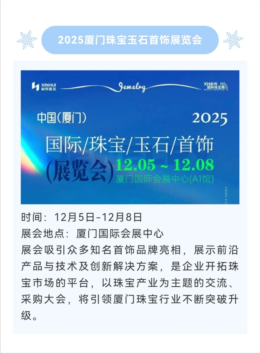 2025厦门展会攻略‼️12月展会~