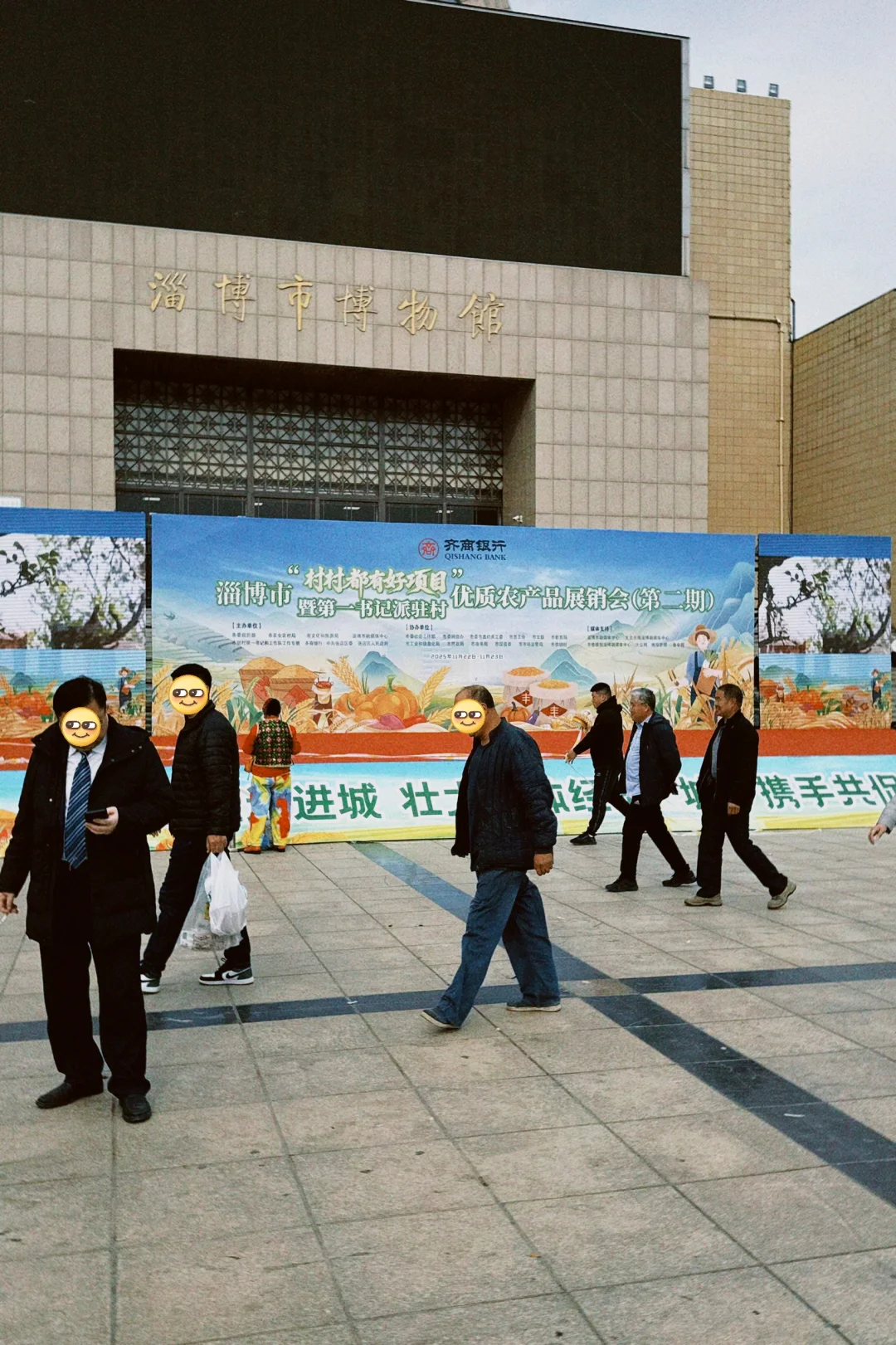 这周末来逛淄博优质农产品展销会了