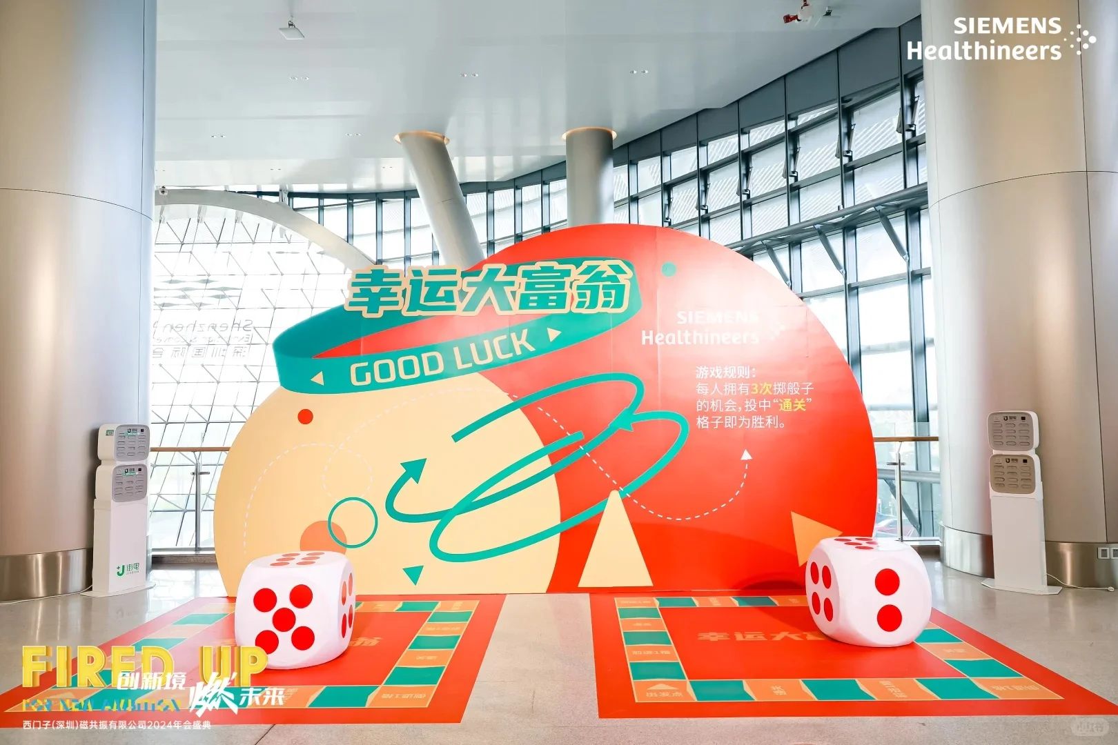 年会活动案例｜西门子年会布置趣味互动游戏