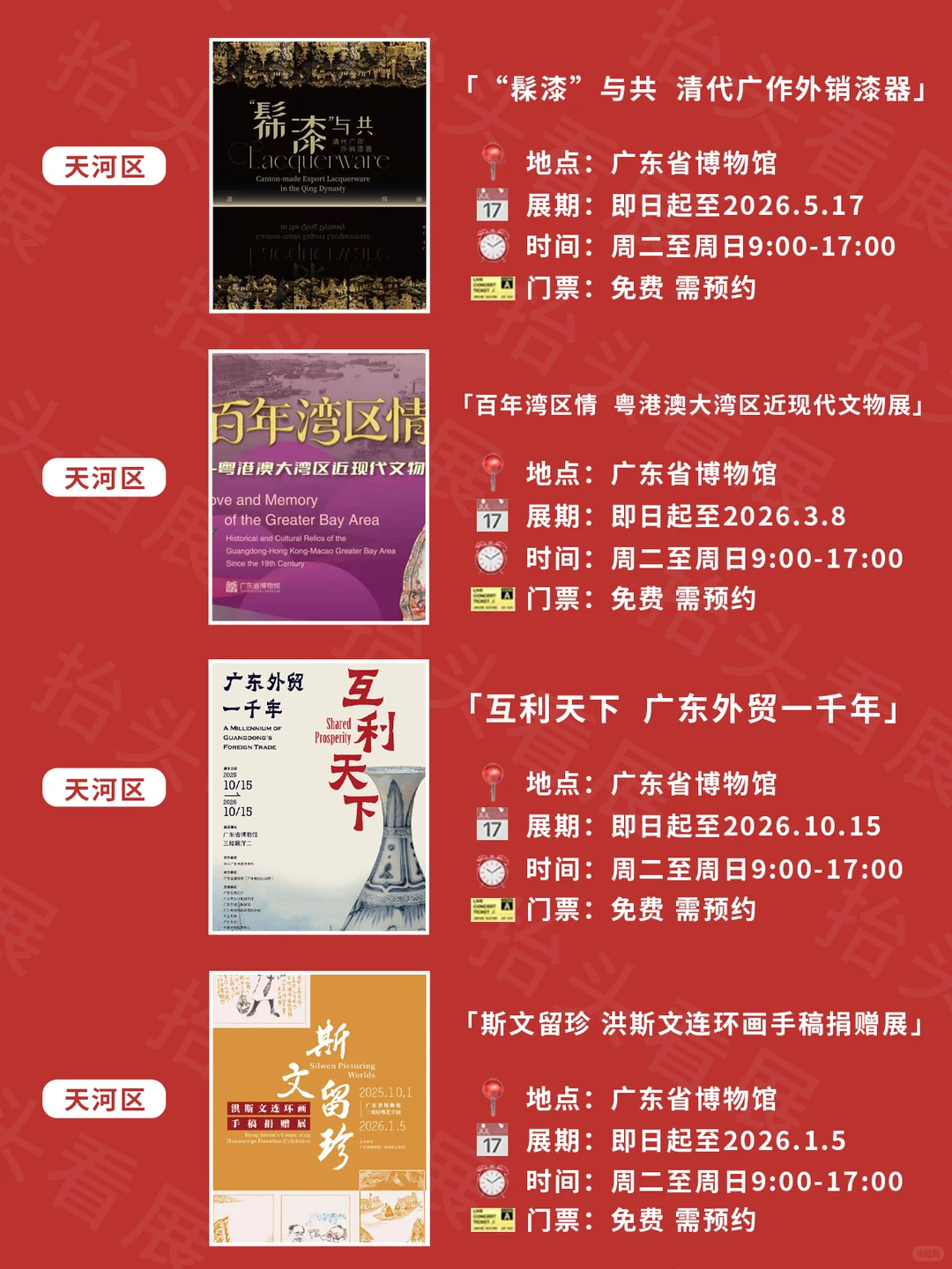 广州1⃣2️⃣?️看展｜超多新展免费逛