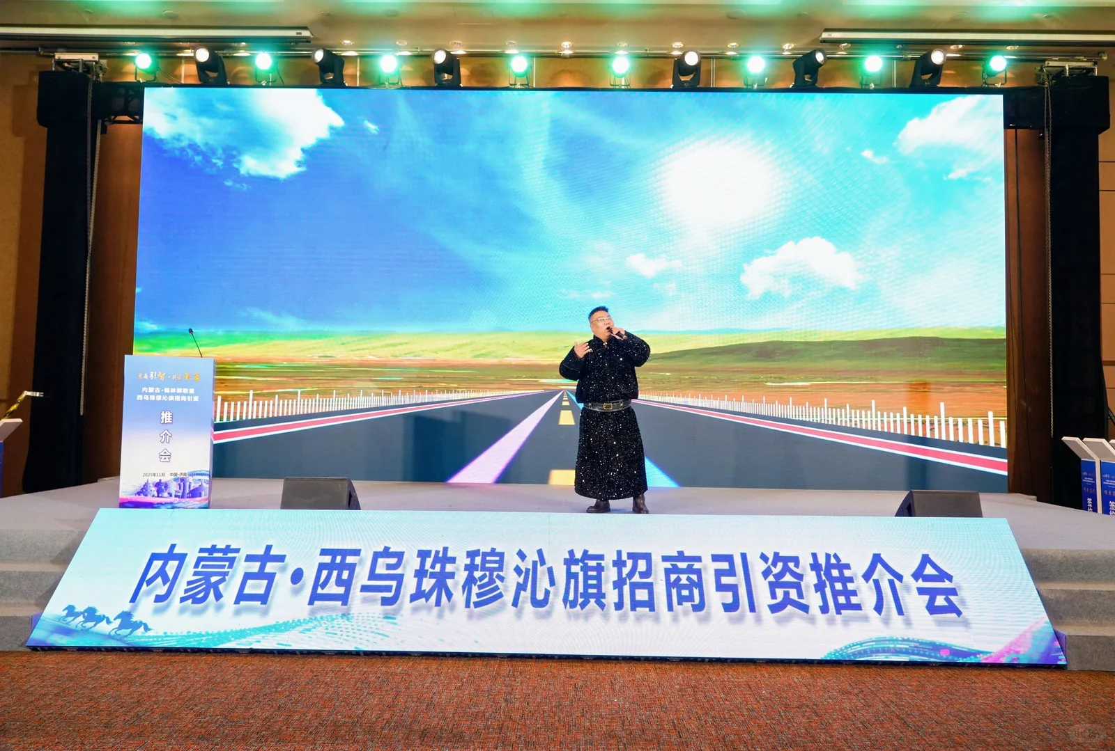 聚商引智·共启新篇 招商推介会