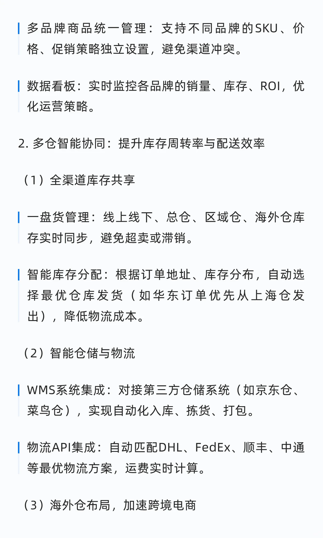 数商云服饰行业电商案例：多品牌+多仓管理