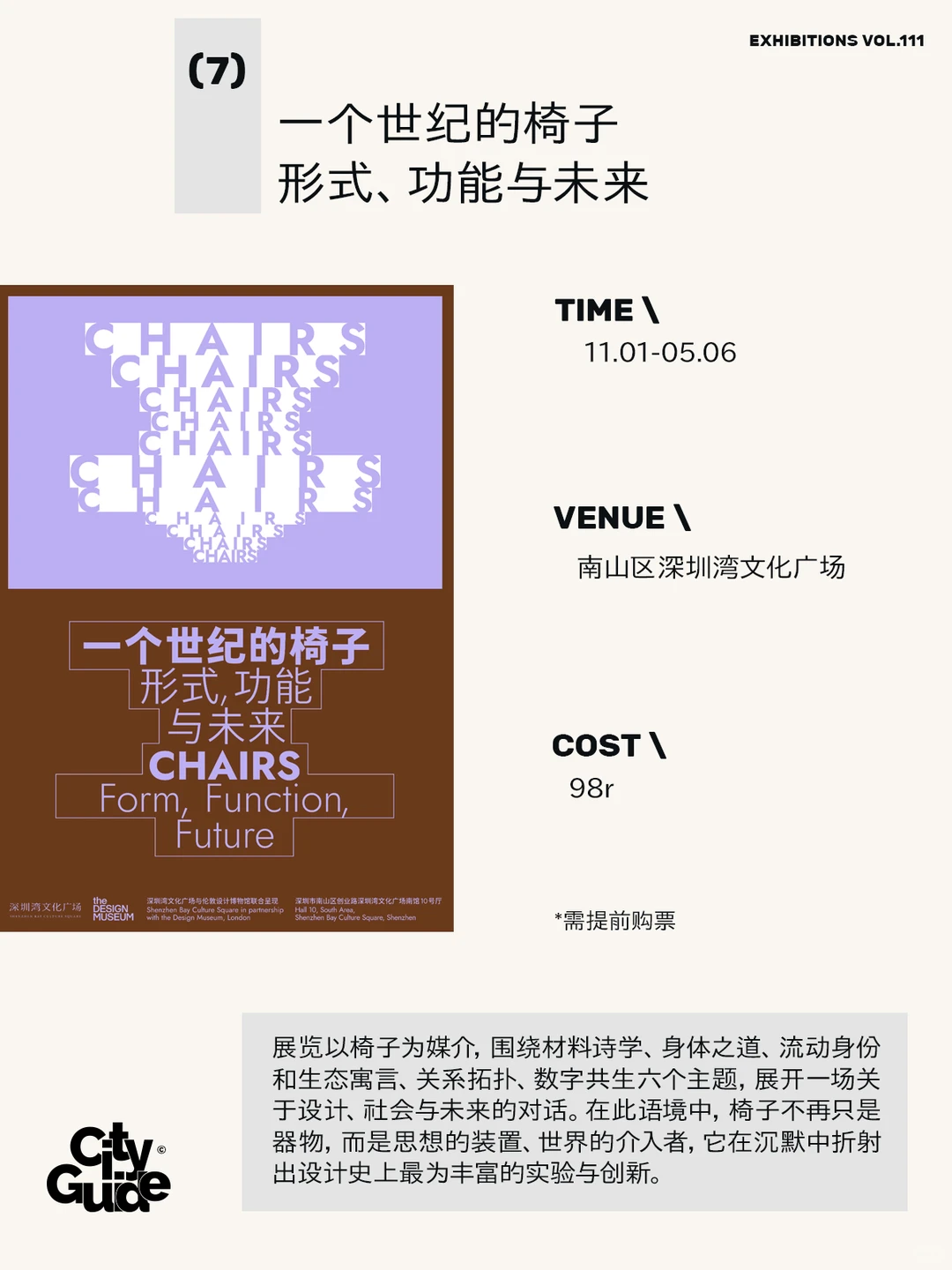 深圳12月展览攻略，共62个先收藏慢慢去看