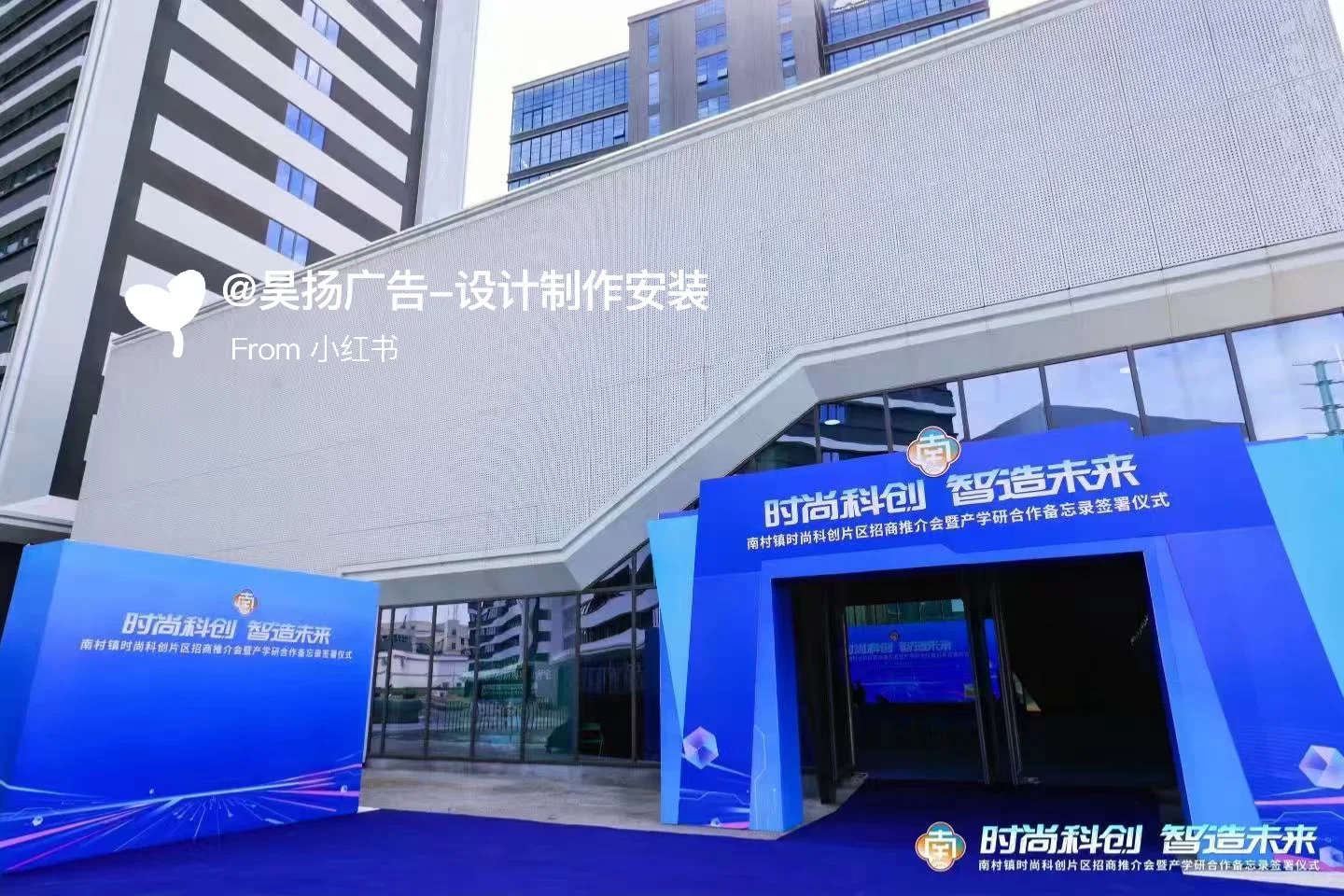 ?番禺南村镇大动作！时尚科创片区招商会太