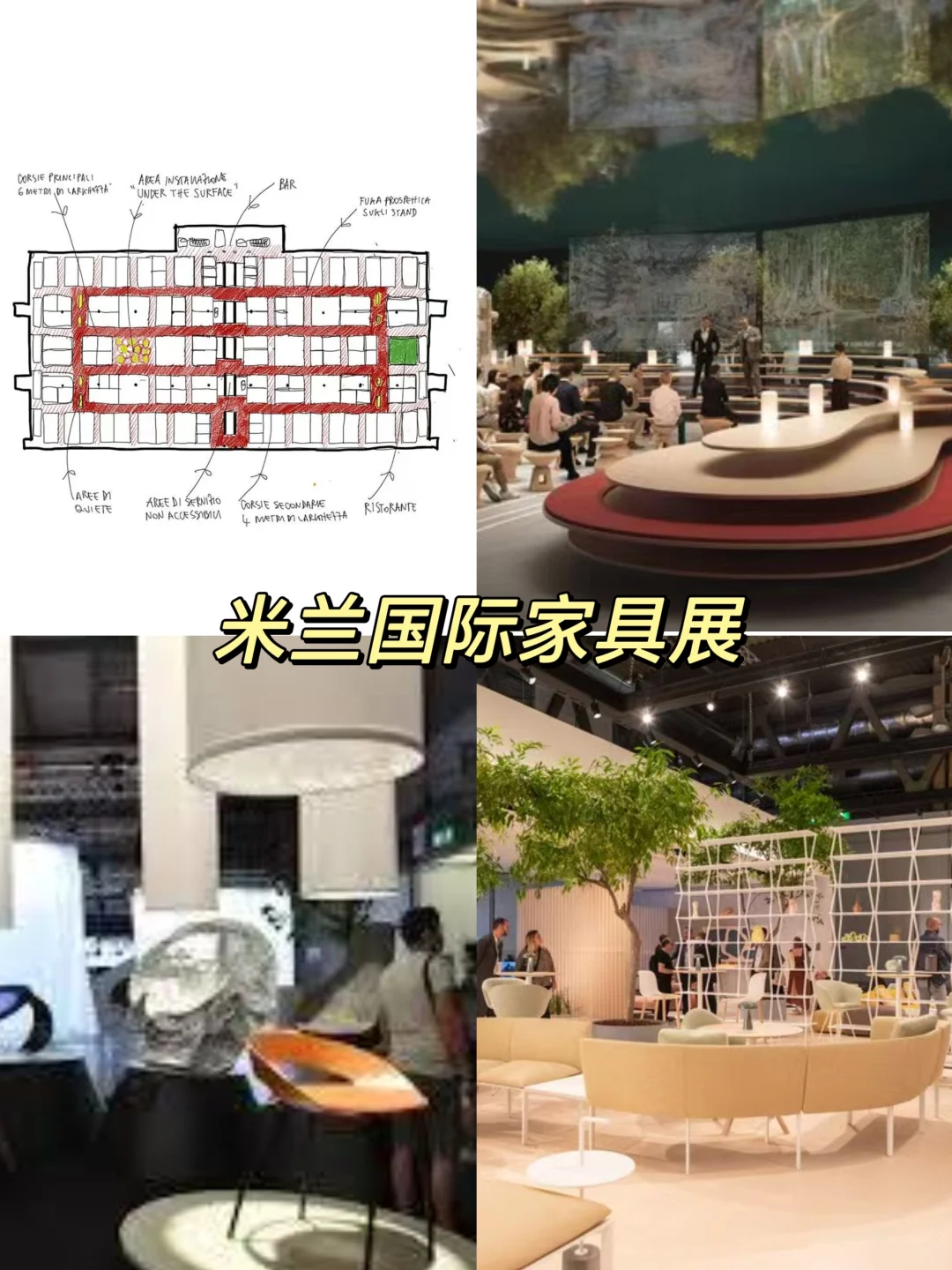 米兰展会全攻略 | 带你一网打尽设计盛宴