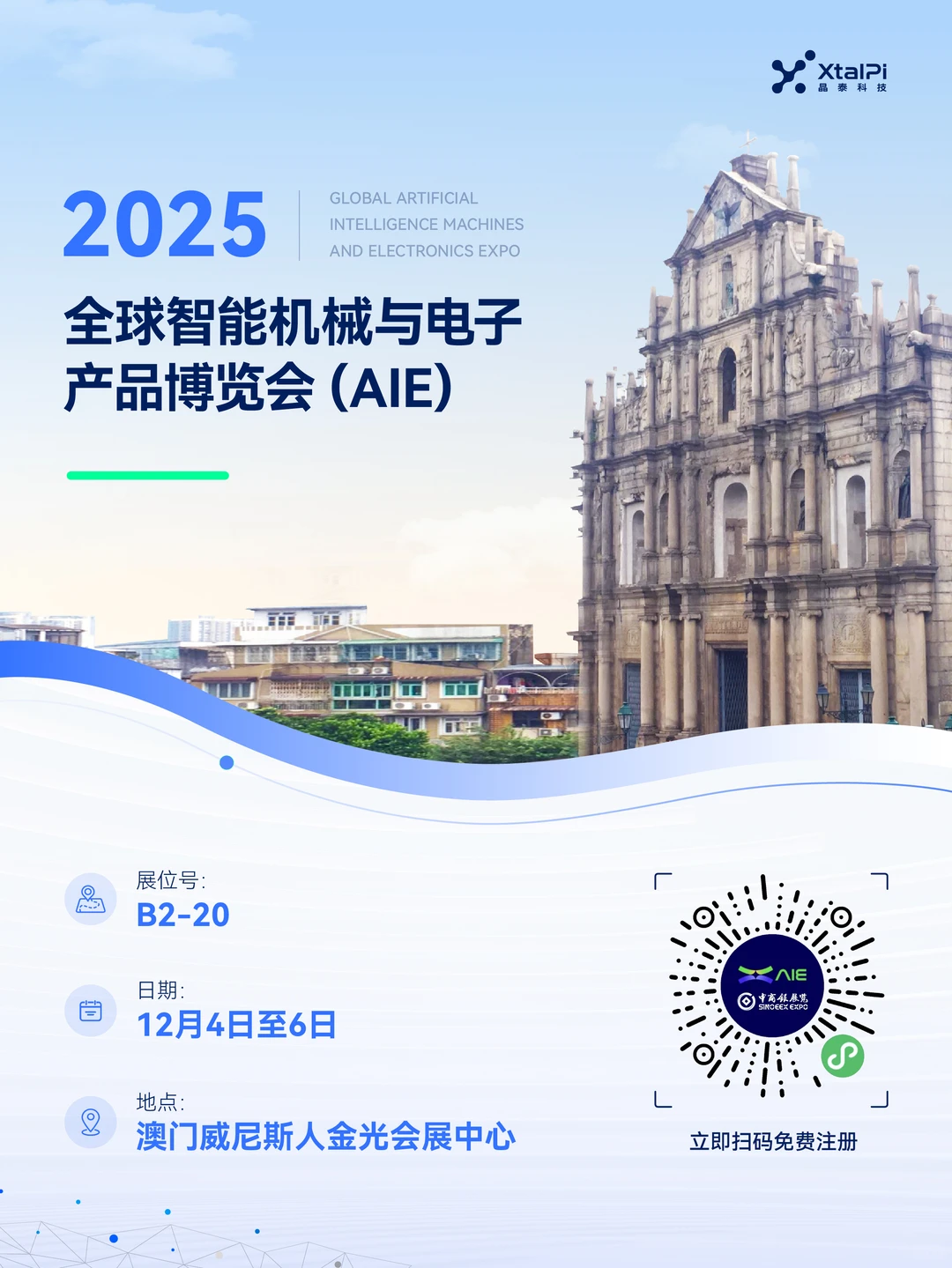 晶泰闪耀2025全球智能机械与电子产品博览会