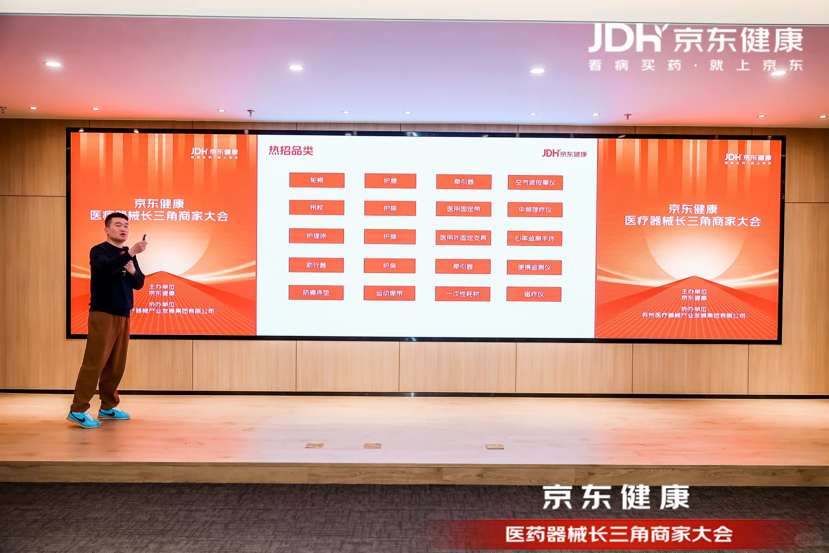 苏州11.27京东健康医疗器械商家大会