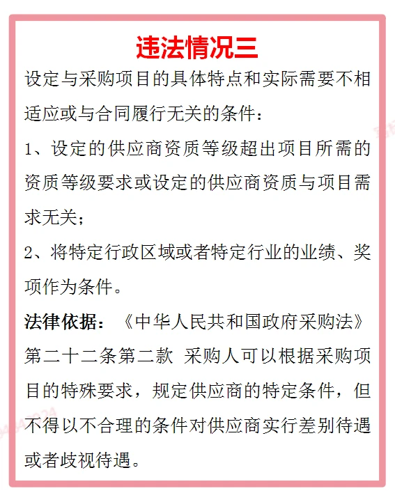 政府采购中投标人会被认定违法的七种情况