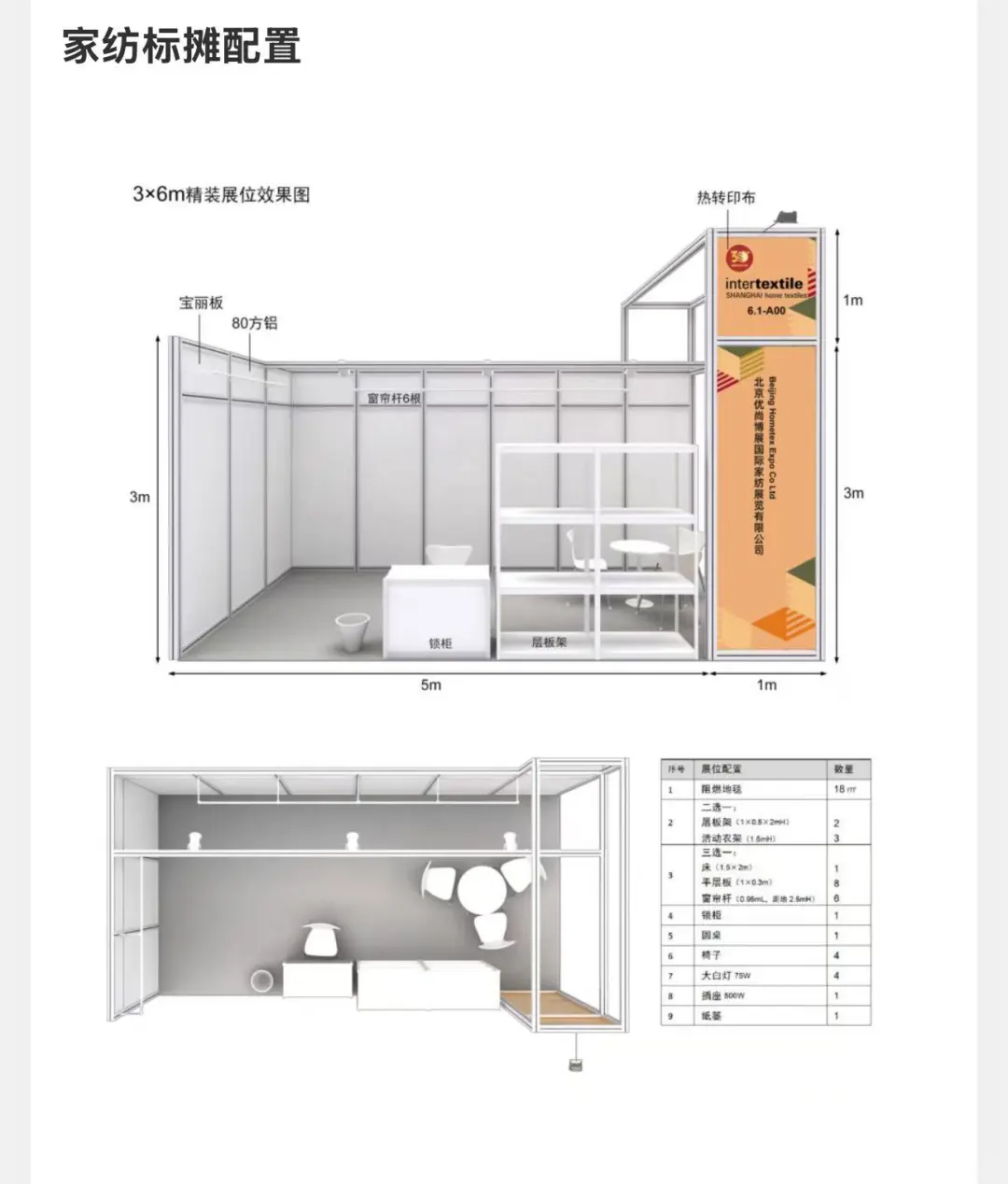 上海intertextile家纺展报名中……