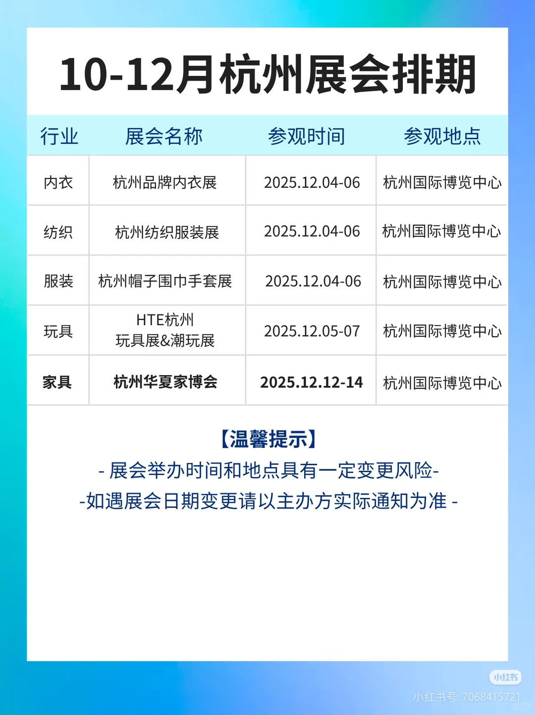 2025年12月杭州展会排期表