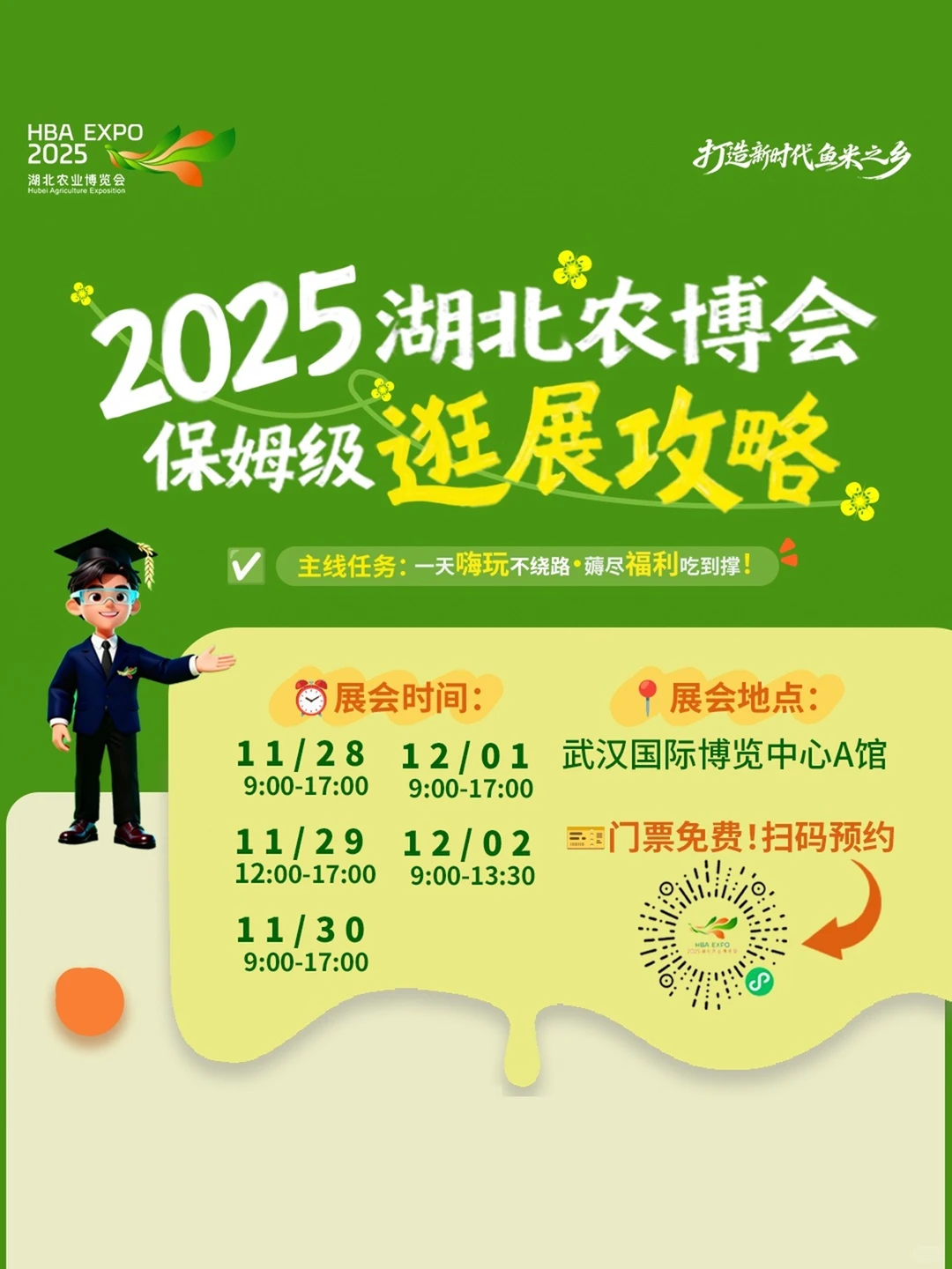 ?2025湖北农业博览会保姆级逛展攻略