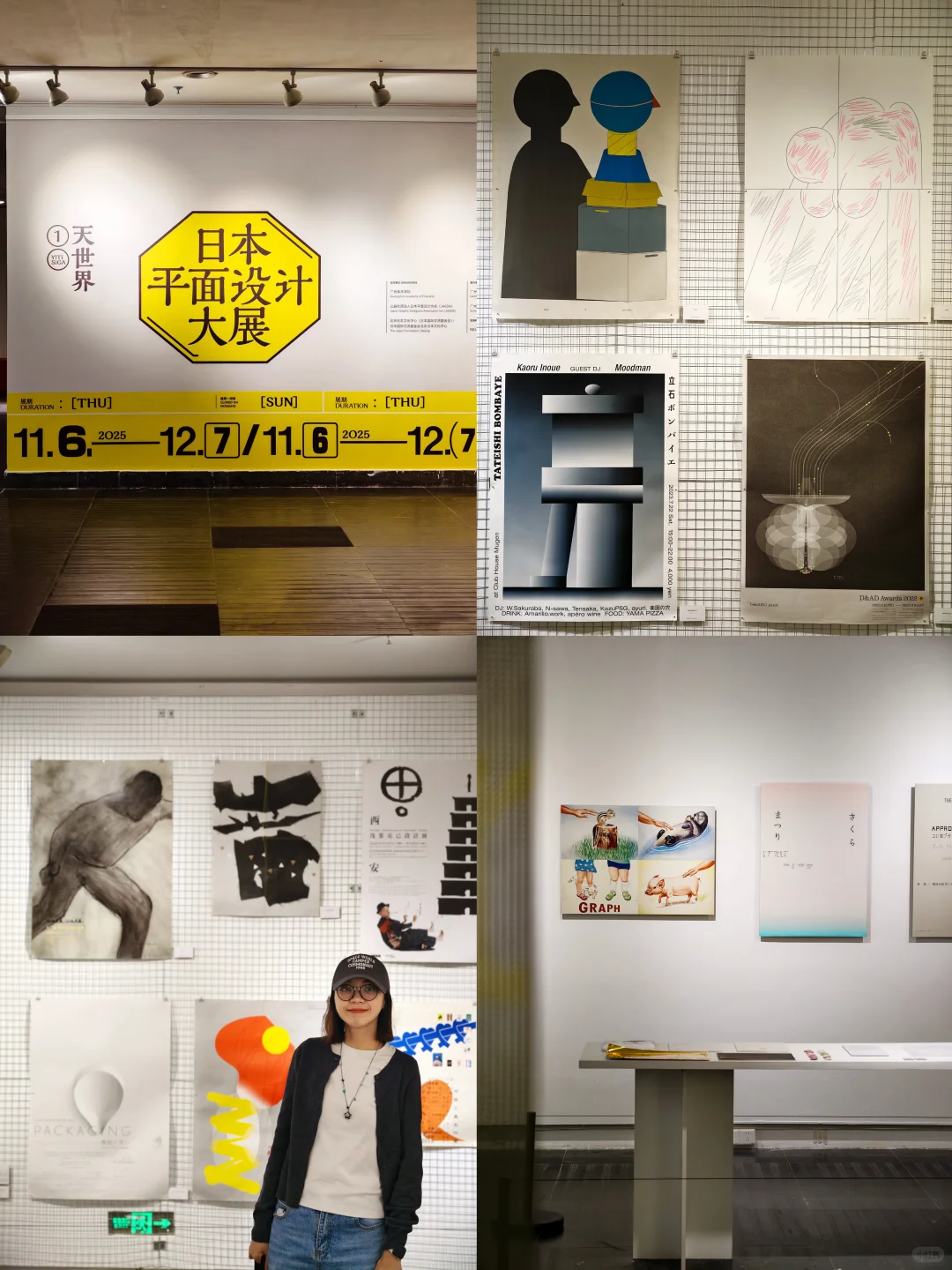 广州看展 | 美院的「日本平面设计大展」?