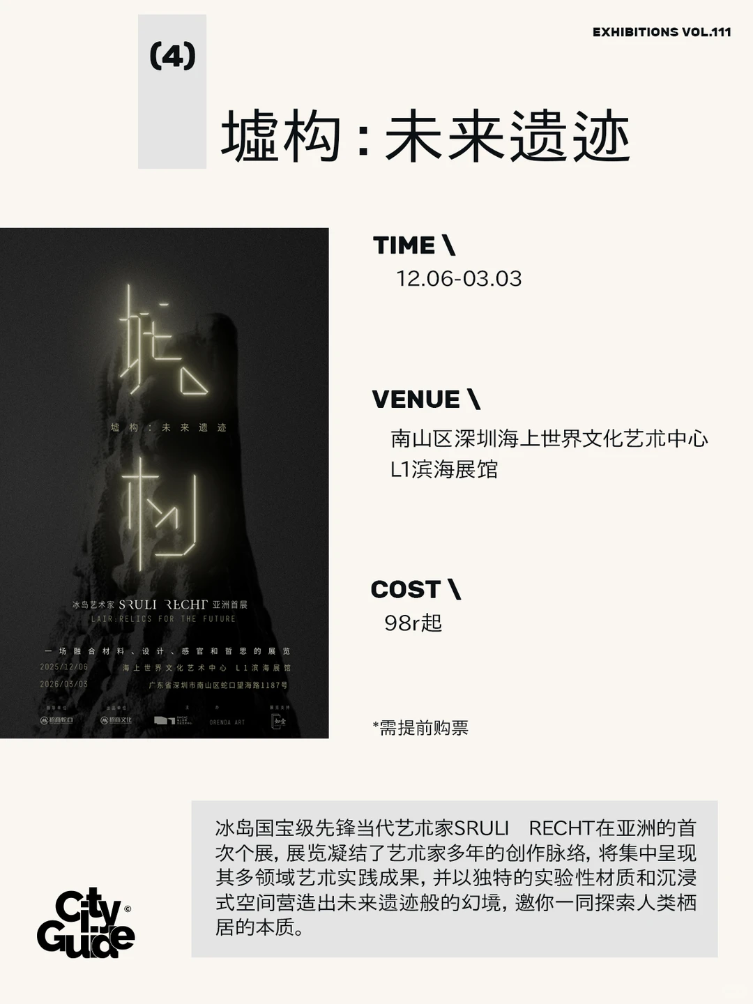 深圳12月展览攻略，共62个先收藏慢慢去看