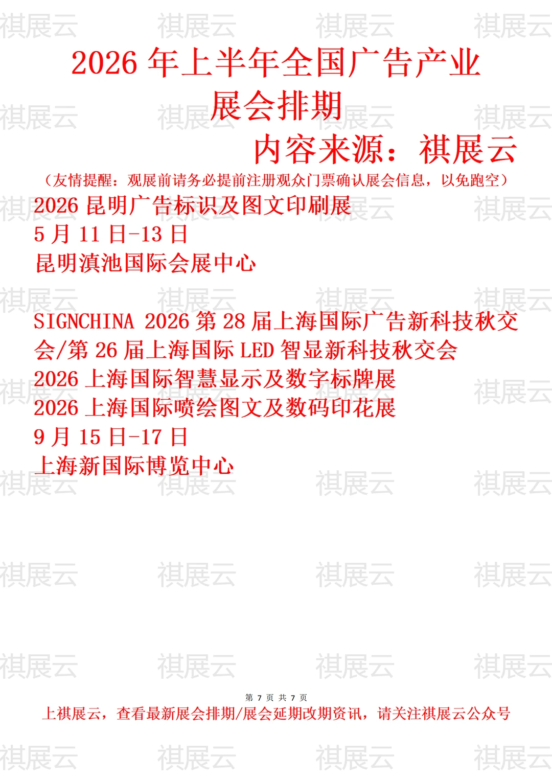 2026年上半年全国广告标识产业展会排期