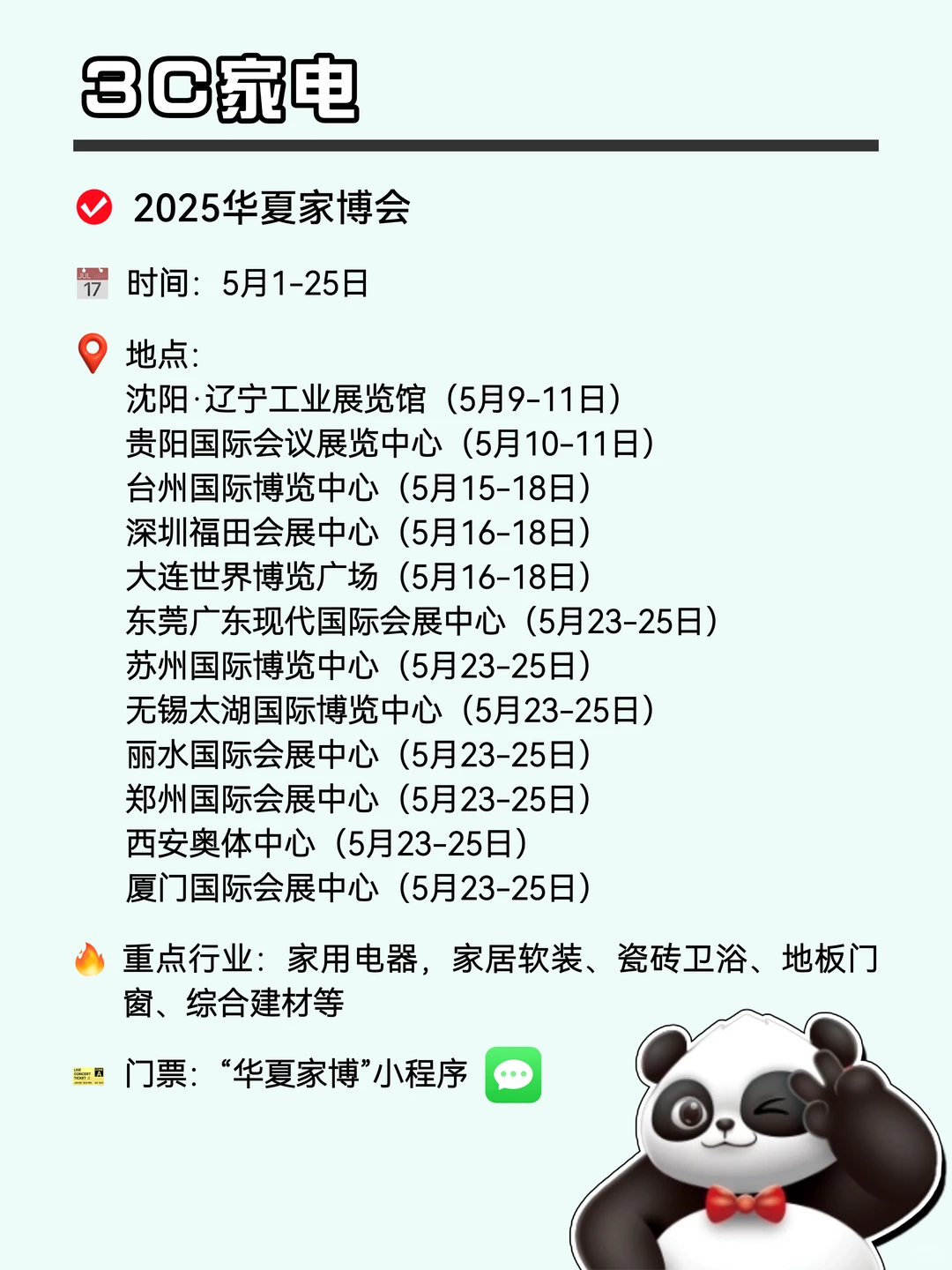 营销人5月展会排期?@你的逛展搭子冲鸭