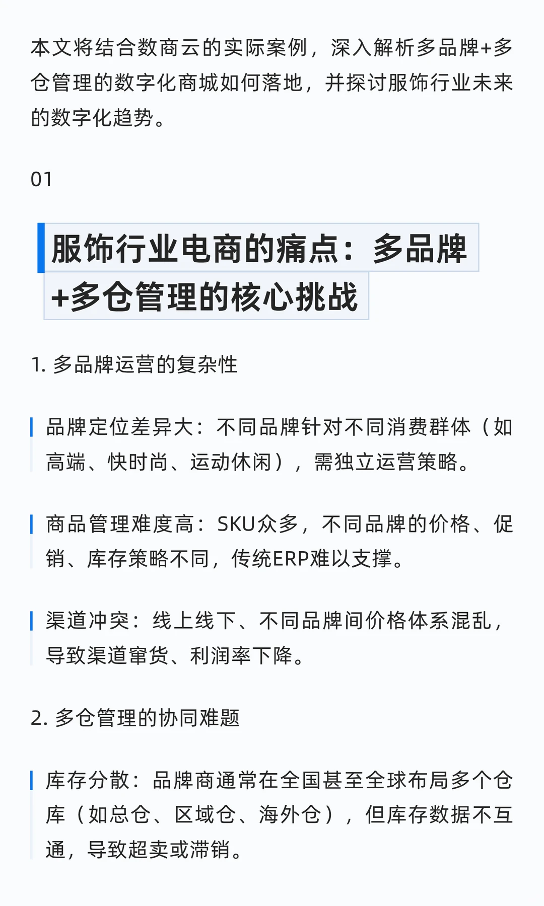 数商云服饰行业电商案例：多品牌+多仓管理