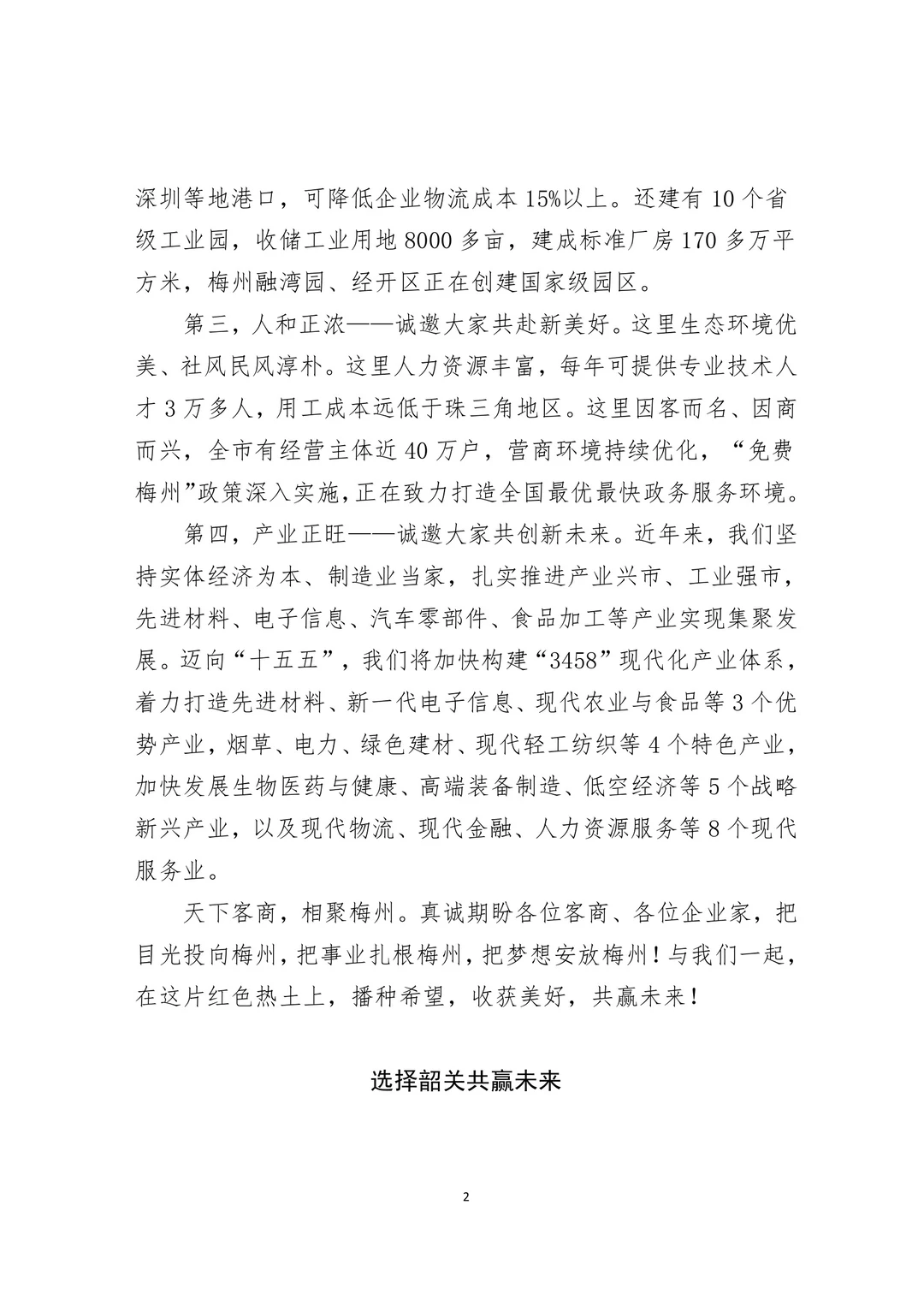 好稿子！5位市长同台，5篇推介词难分高低！