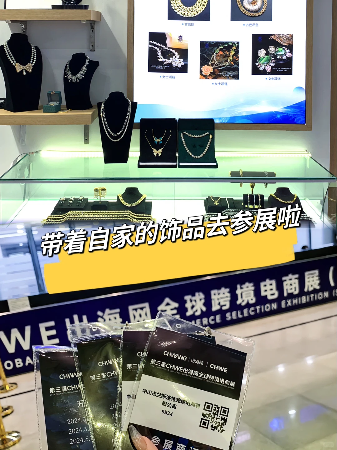 带着自家的饰品去参展啦?全球跨境电商展