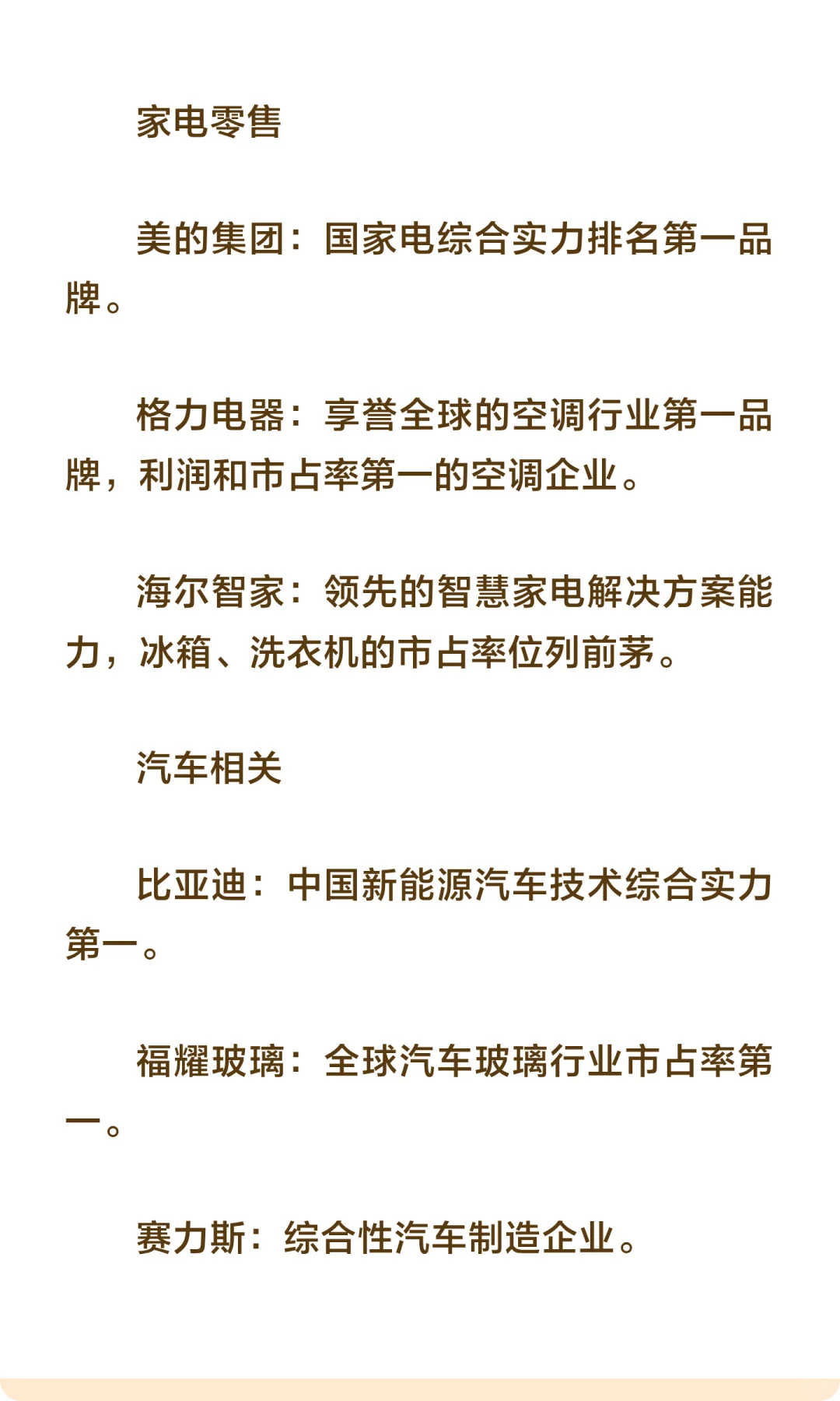 干货梳理，各行业核心龙头公司（附名单）