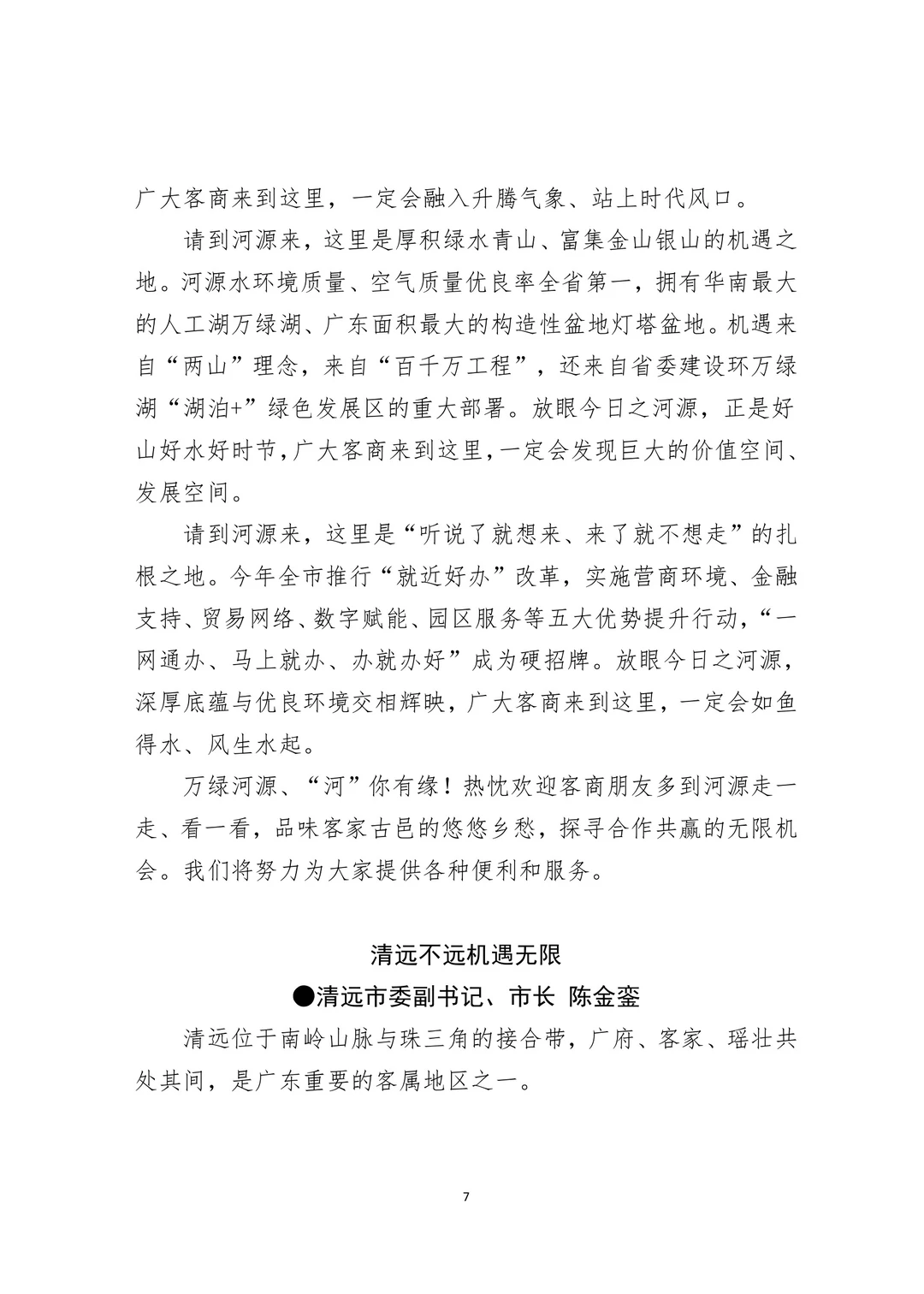 好稿子！5位市长同台，5篇推介词难分高低！