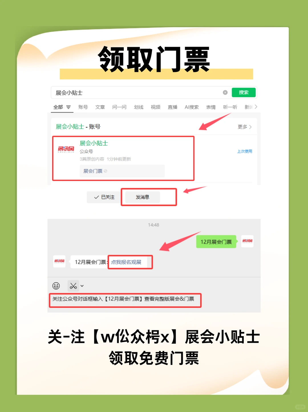 12月全国展会排期时间+地点+门票