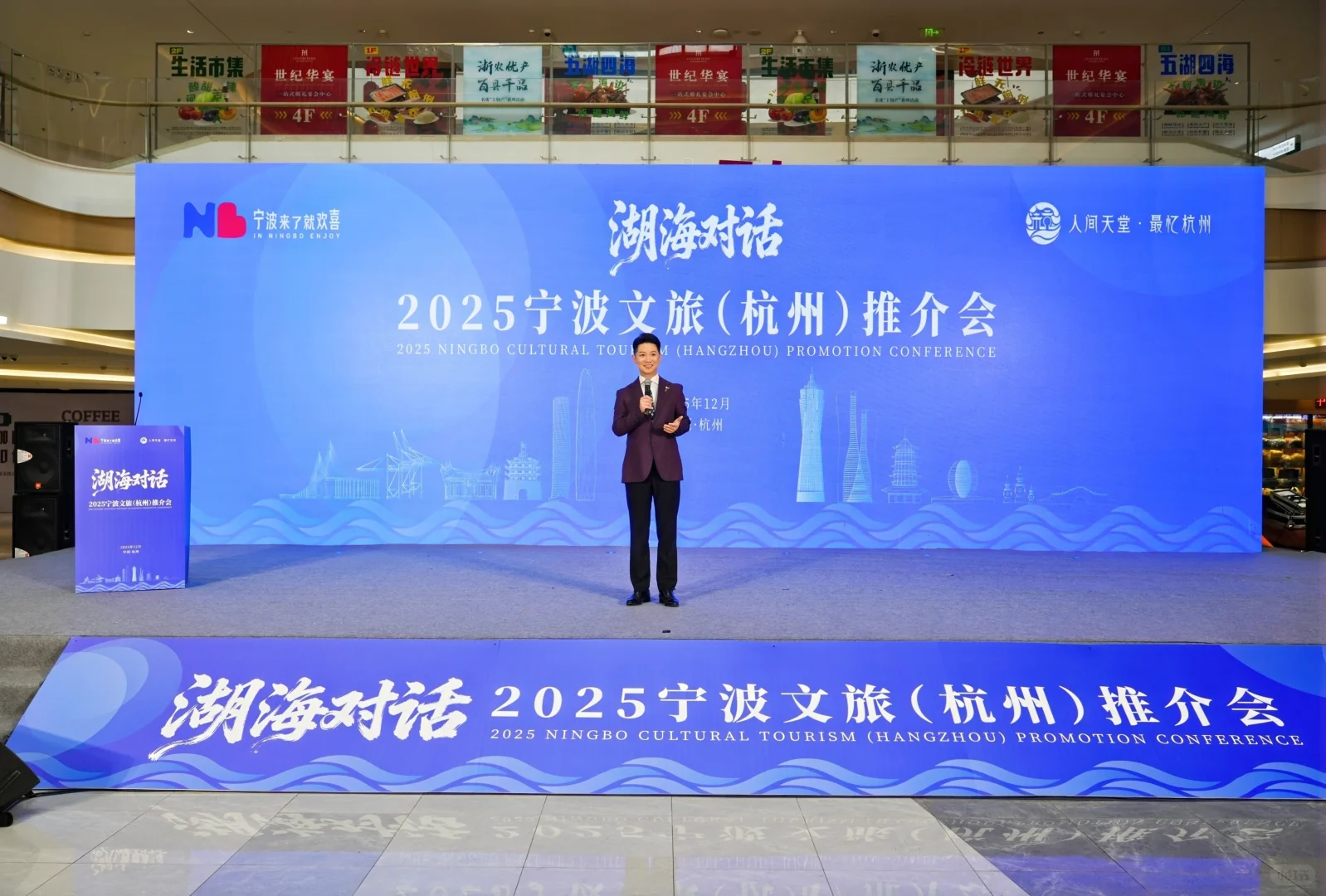 主持?️宁波文旅（杭州）推介会