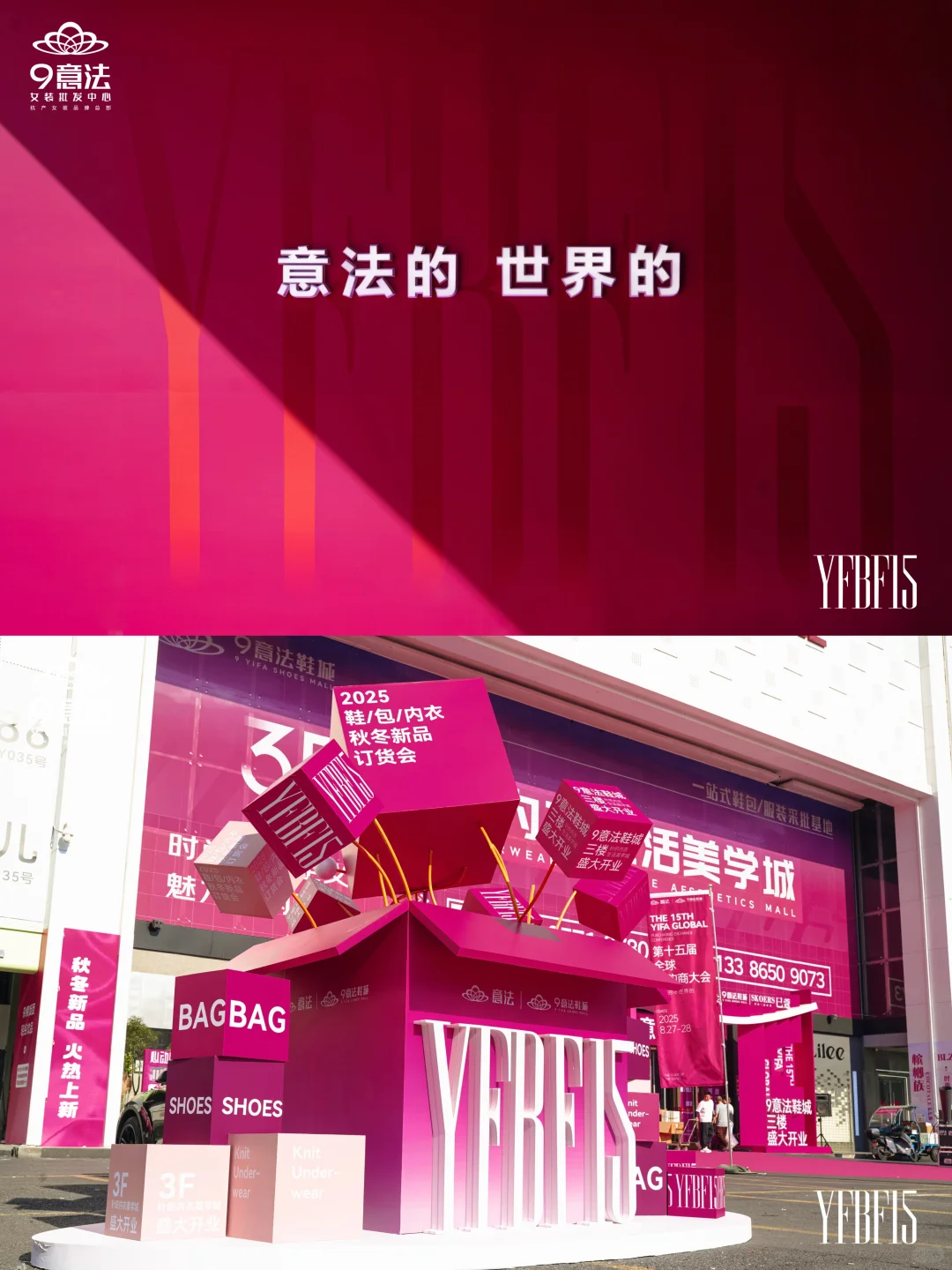 活动拍摄 | 中国·意法