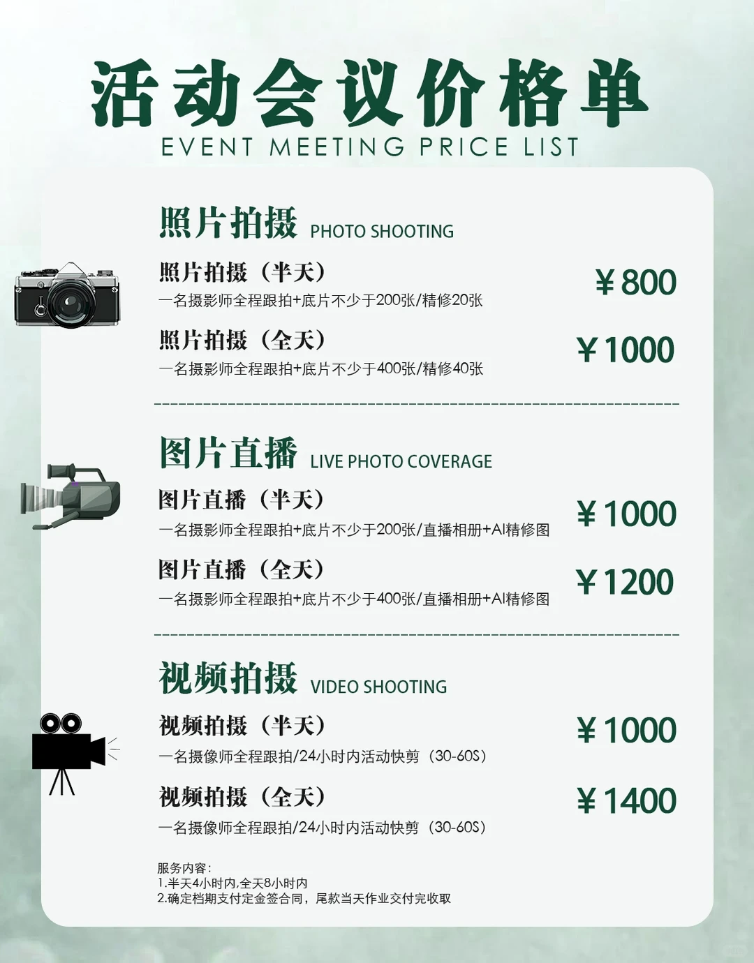 活动跟拍价格表来啦