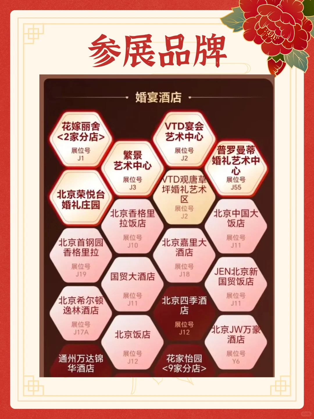 12.6-7北京婚博会开展啦，最新展商名单出炉