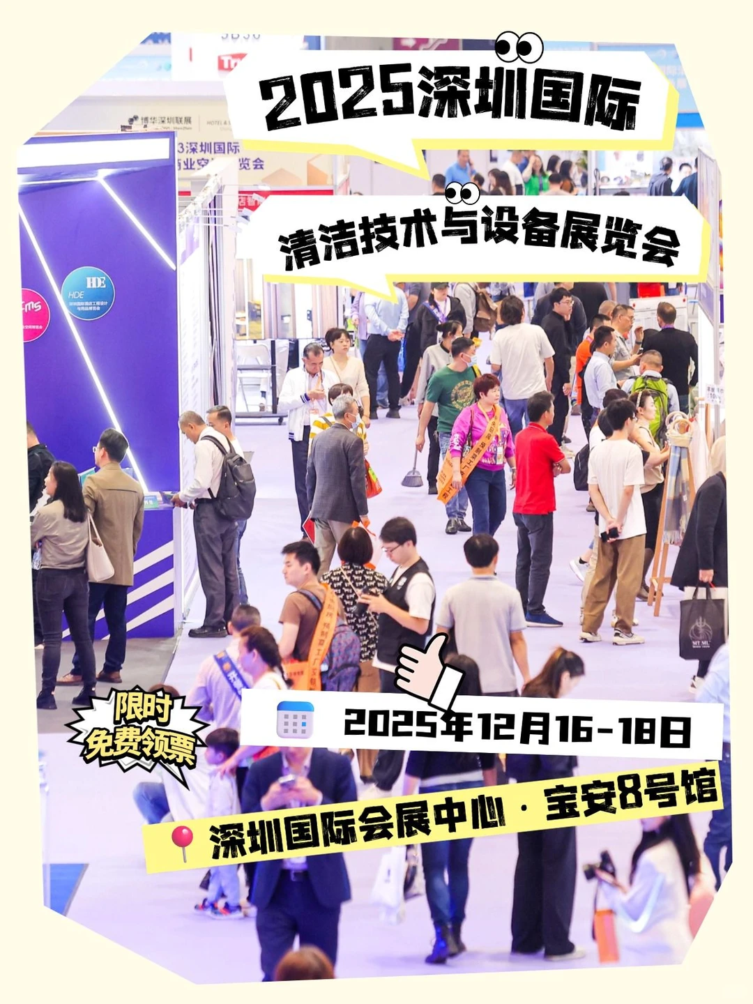 12月齐聚鹏城，助力清洁产业高质量发展