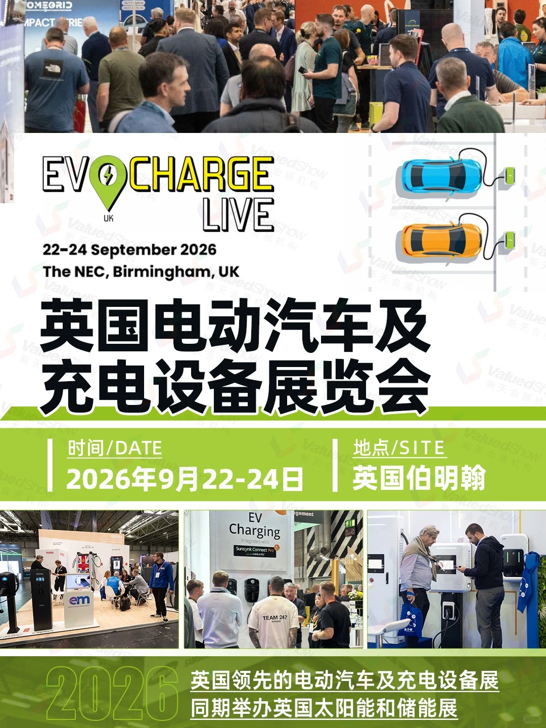 展会推荐|26年英国电动汽车及充电设备展
