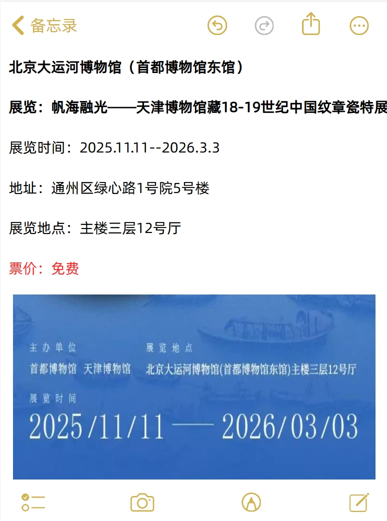 大都免费?北京12月看展攻略来啦～
