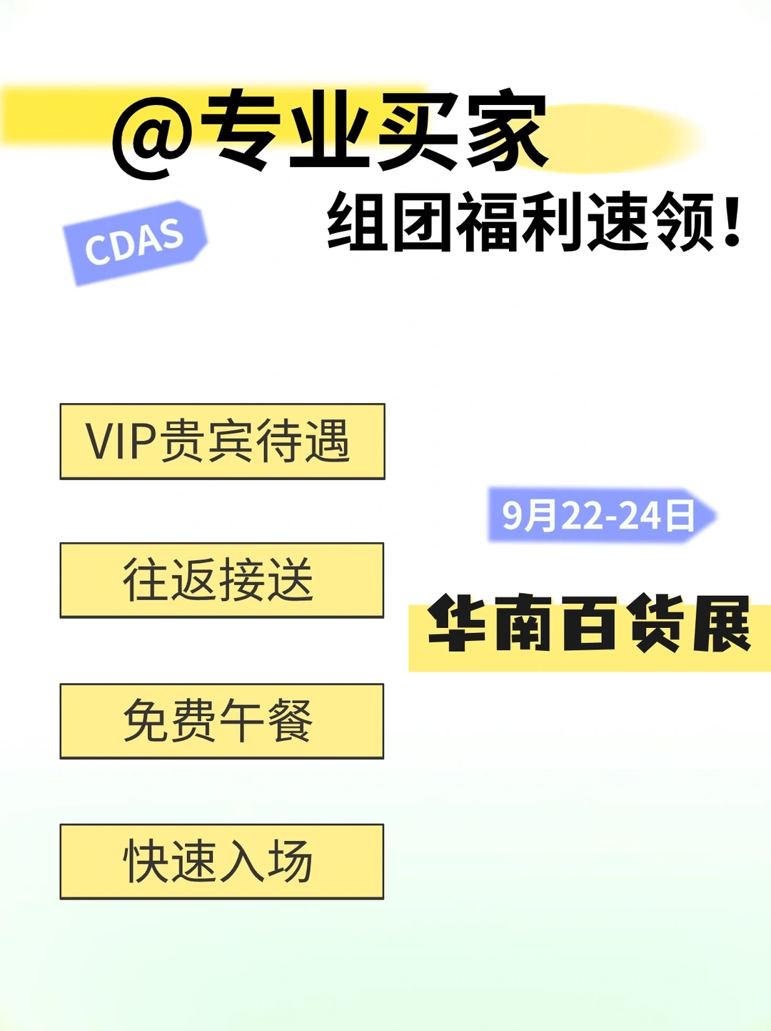 @所有人丨VIP买家组团，轻松开启观展模式