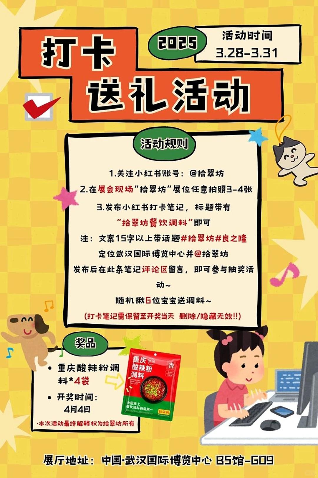 良之隆逛展攻略| 拾翠坊免费送调料啦~✨