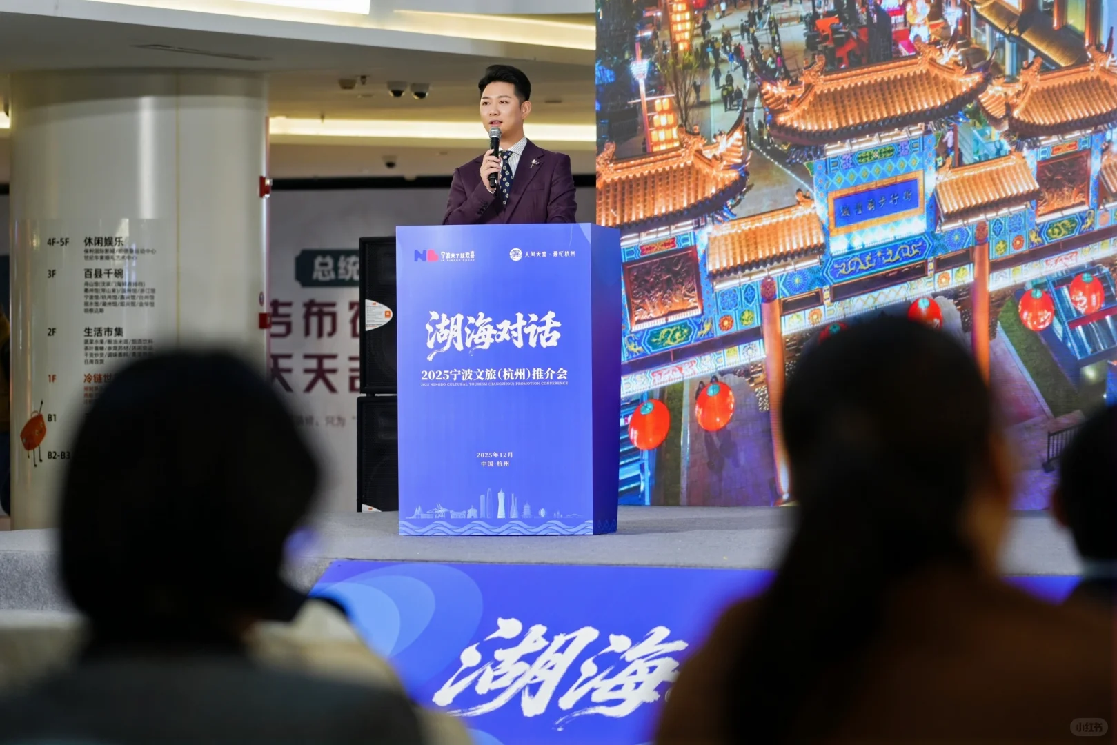 主持?️宁波文旅（杭州）推介会