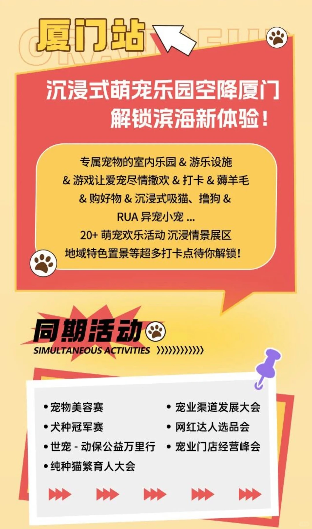 12月19日-12月21日厦门宠物展?‍⬛‼️