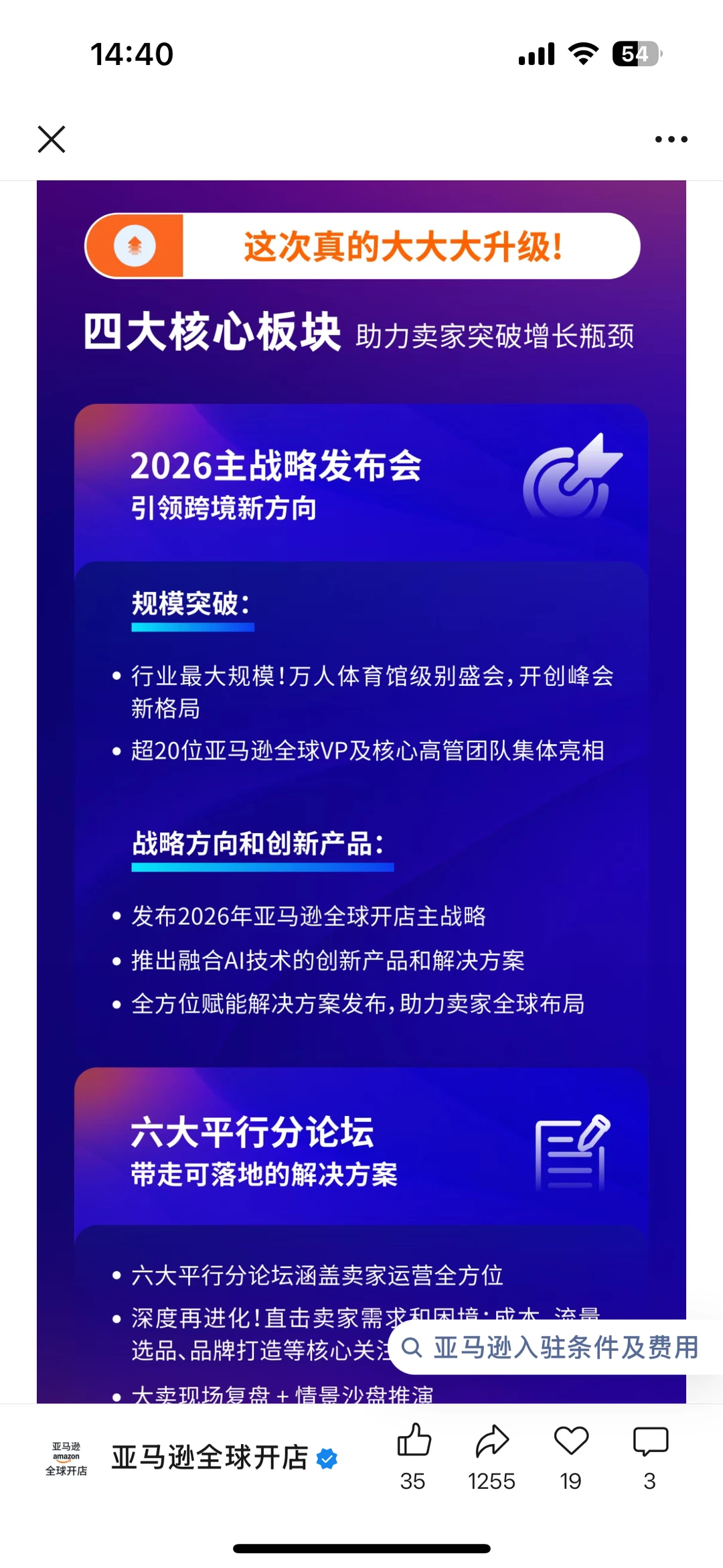 12.4-7 杭州 亚马逊卖家大会 免费赠票