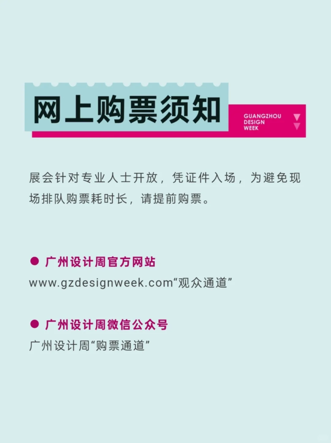 2025广州设计周限量早鸟票!(内含福利)