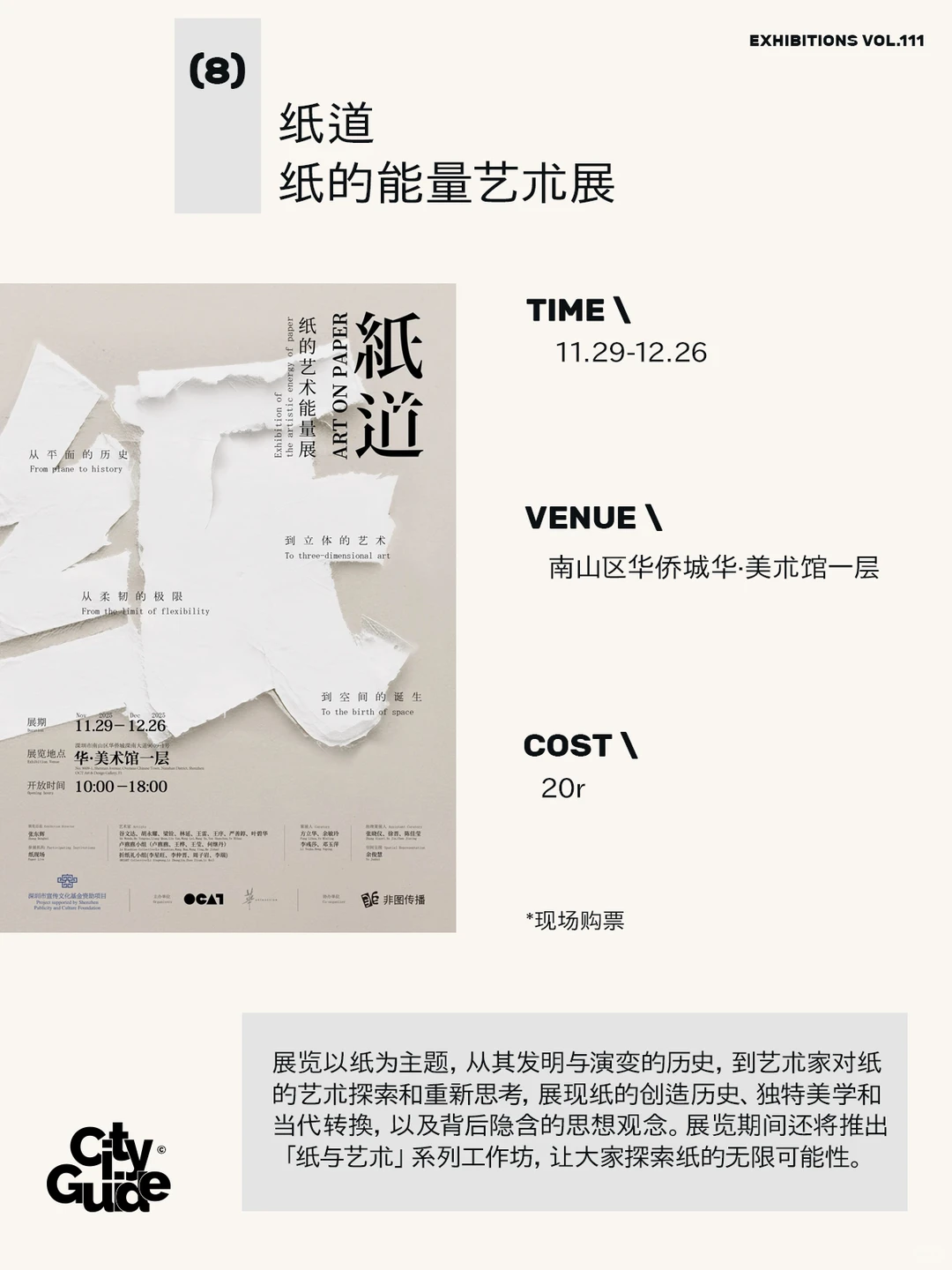深圳12月展览攻略，共62个先收藏慢慢去看