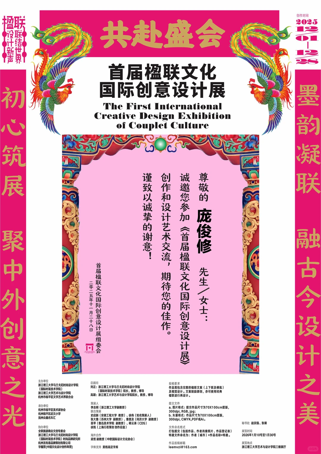 受邀 | 首届楹联文化国际创意设计展