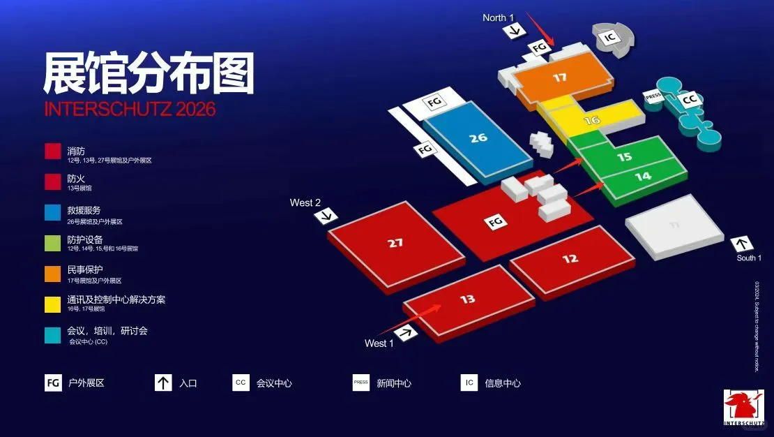 ? 重磅消息！2026汉诺威消防展新位置释