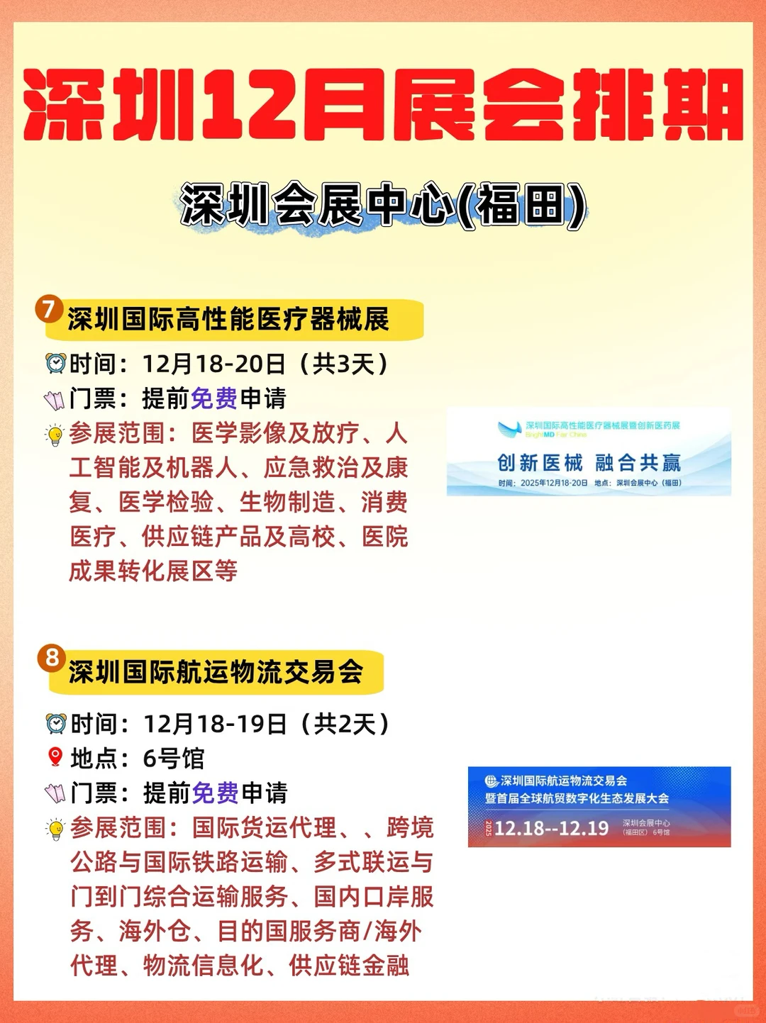 深圳12月展会排期一览?免费