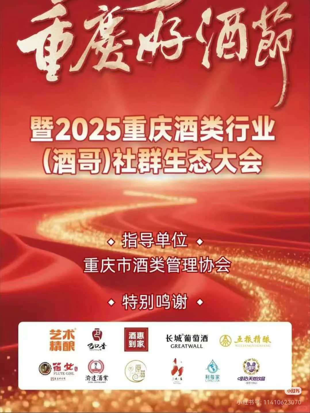 重庆烟酒店老板重庆酒类酒水行业年会